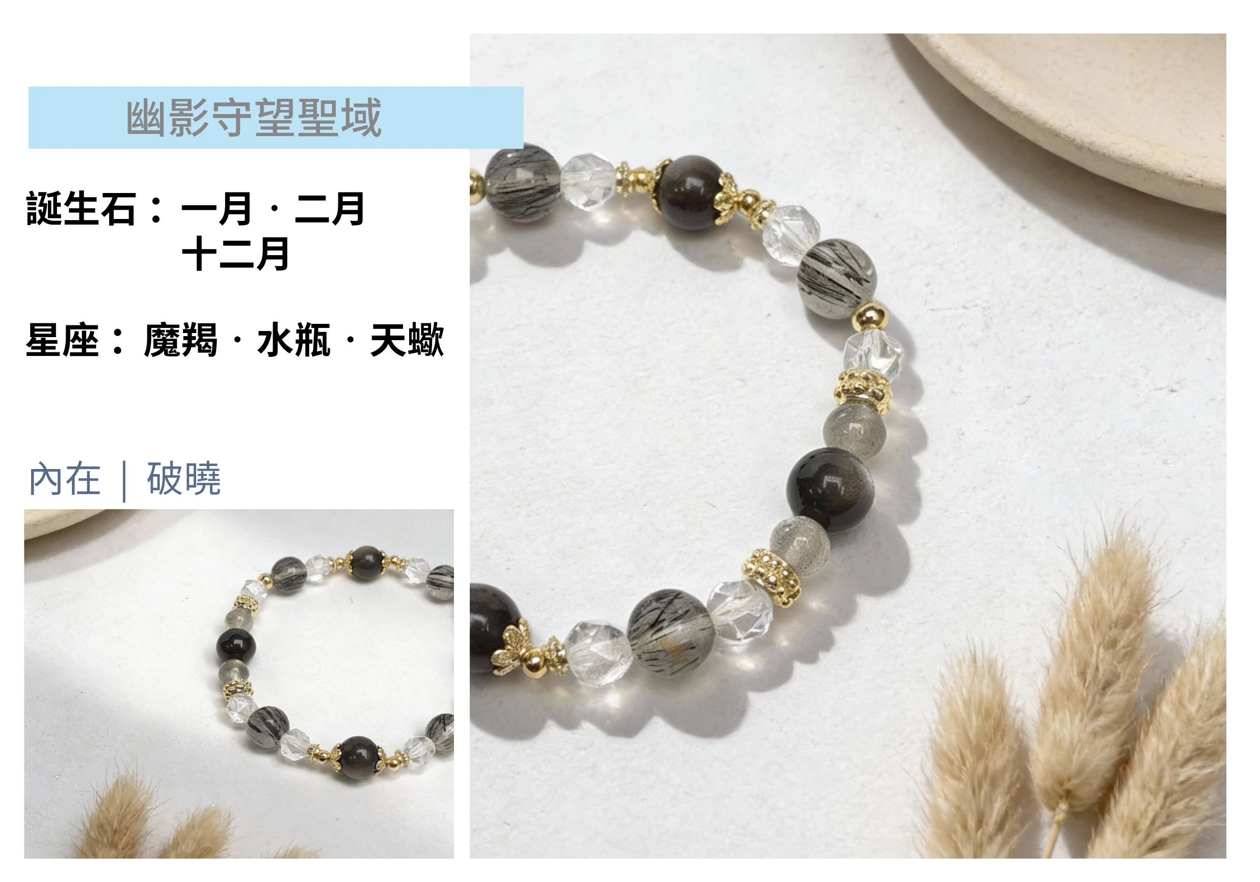 三種晶體微距特寫,清晰展現黑髮晶的犀利髮絲、銀曜石的貓眼銀沙與拉長石的夢幻藍暈光澤,質感豐富的天然礦石細節。