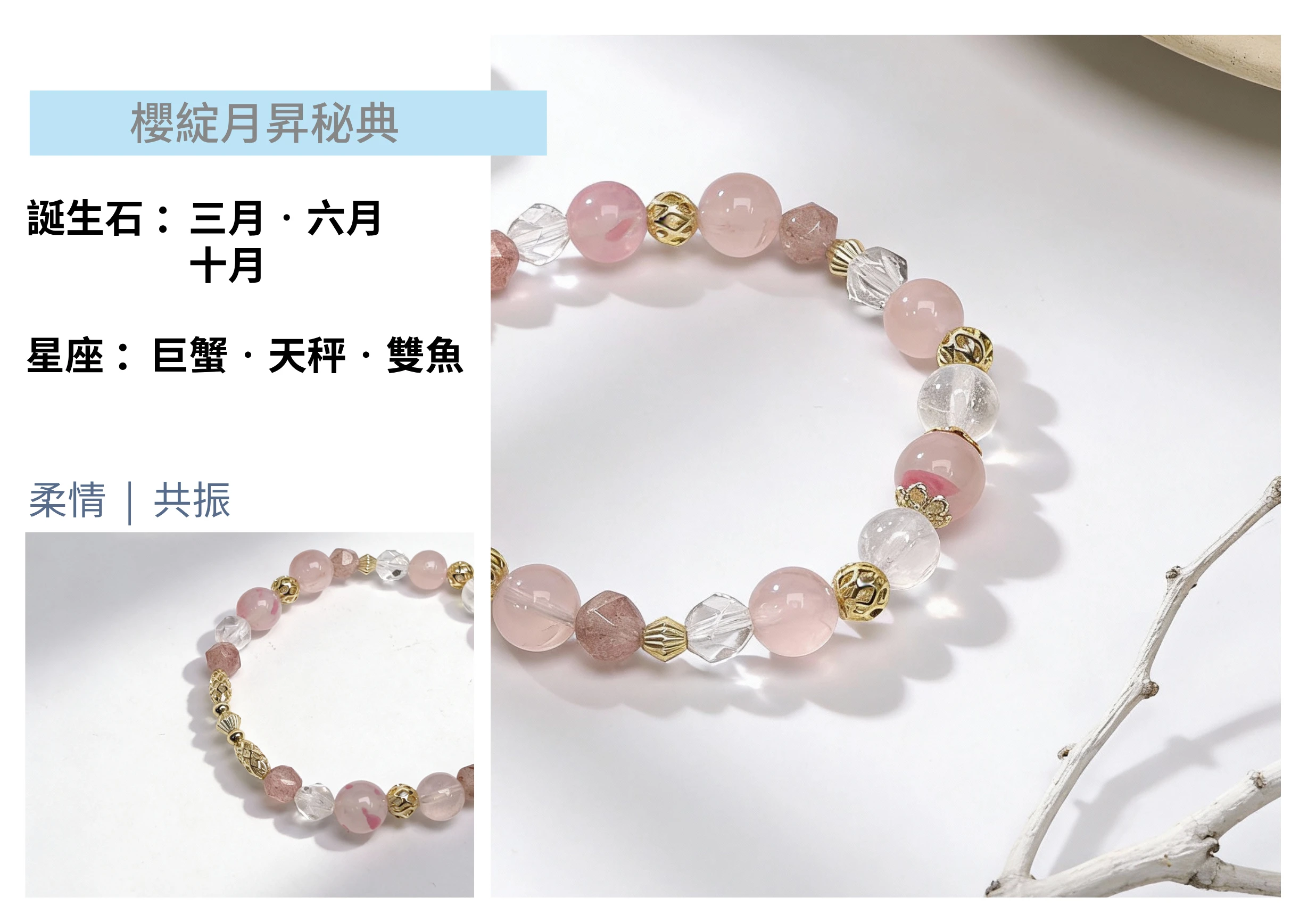 多寶水晶晶體特寫，清晰展現藍月光暈彩、櫻花瑪瑙的花瓣紋理、草莓晶紅色礦物與白水晶的晶透質感，細膩溫柔的天然礦石細節。