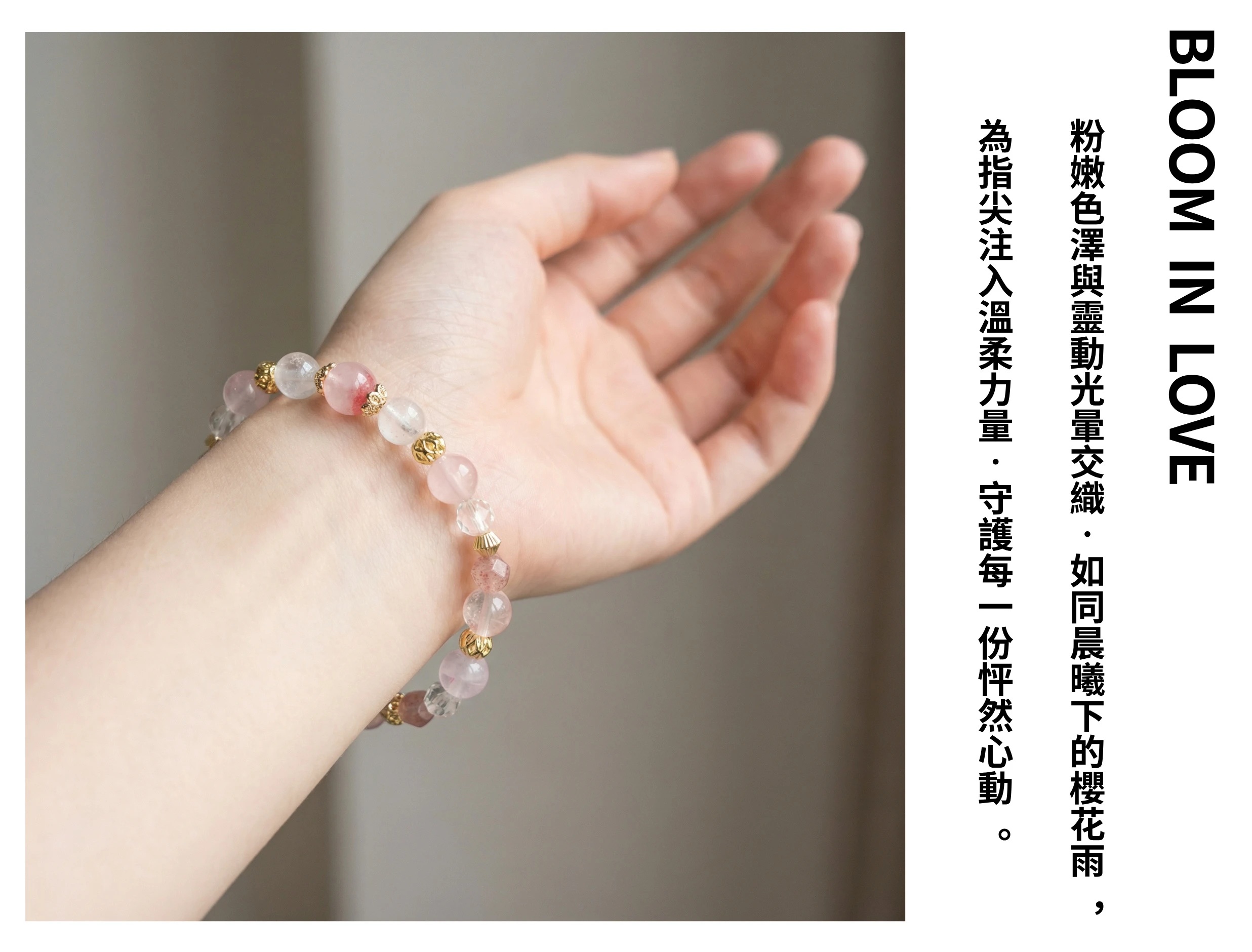 女性佩戴粉藍色系水晶手串穿搭示範，風格仙氣唯美且顯白，如櫻花雨般浪漫，適合約會或日常配戴增添溫柔氣質的飾品。