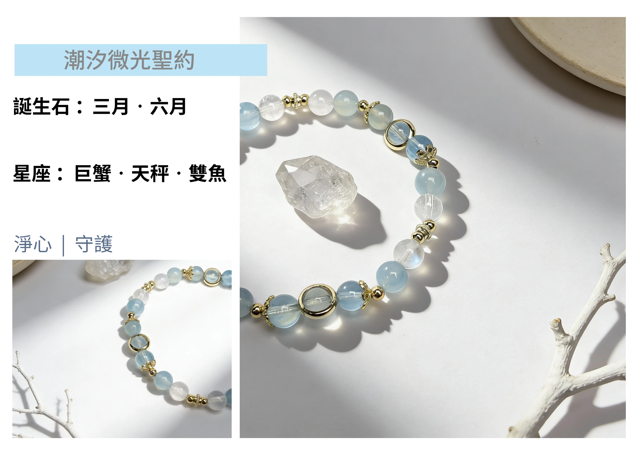 頂級海藍寶與藍月光晶體特寫,清晰展現透亮水藍色澤與月光石獨有的藍暈光學效應 (Blue Sheen),晶體冰透無雜質的精緻工藝細節。