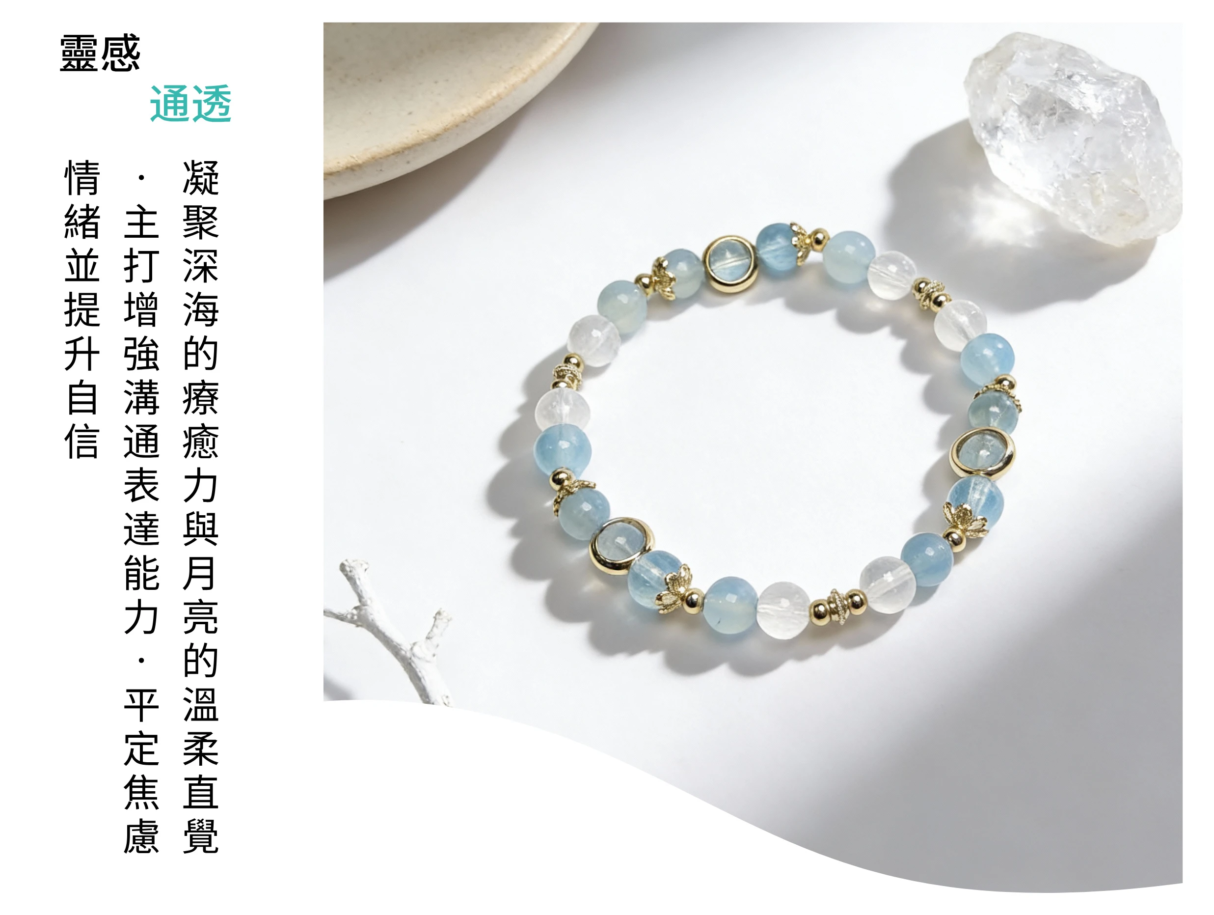 自然光下的海藍寶與月光石實拍,對應喉輪能量有助於溝通表達,結合「戀人之石」守護愛情,適合送給女友或閨蜜的療癒禮物。