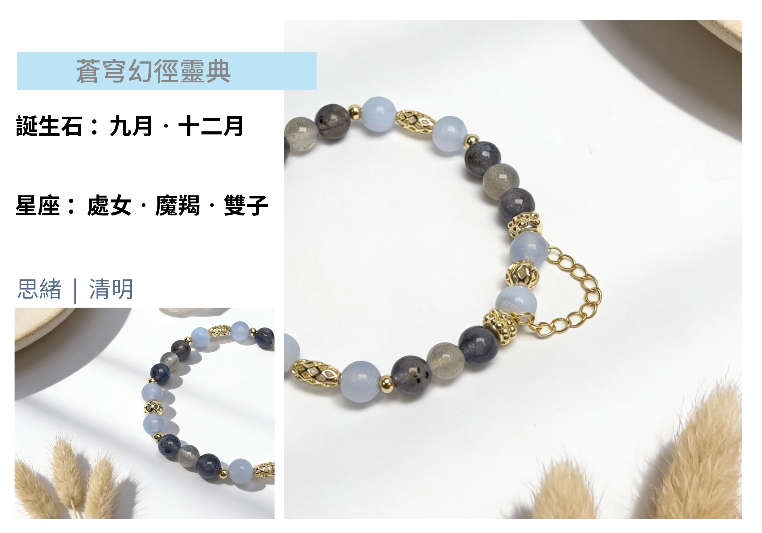 三種藍色系晶體特寫,清晰展現藍紋瑪瑙的優雅蕾絲紋理、堇青石的通透深藍色澤與拉長石的夢幻藍暈光芒,質感豐富的天然礦石細節。