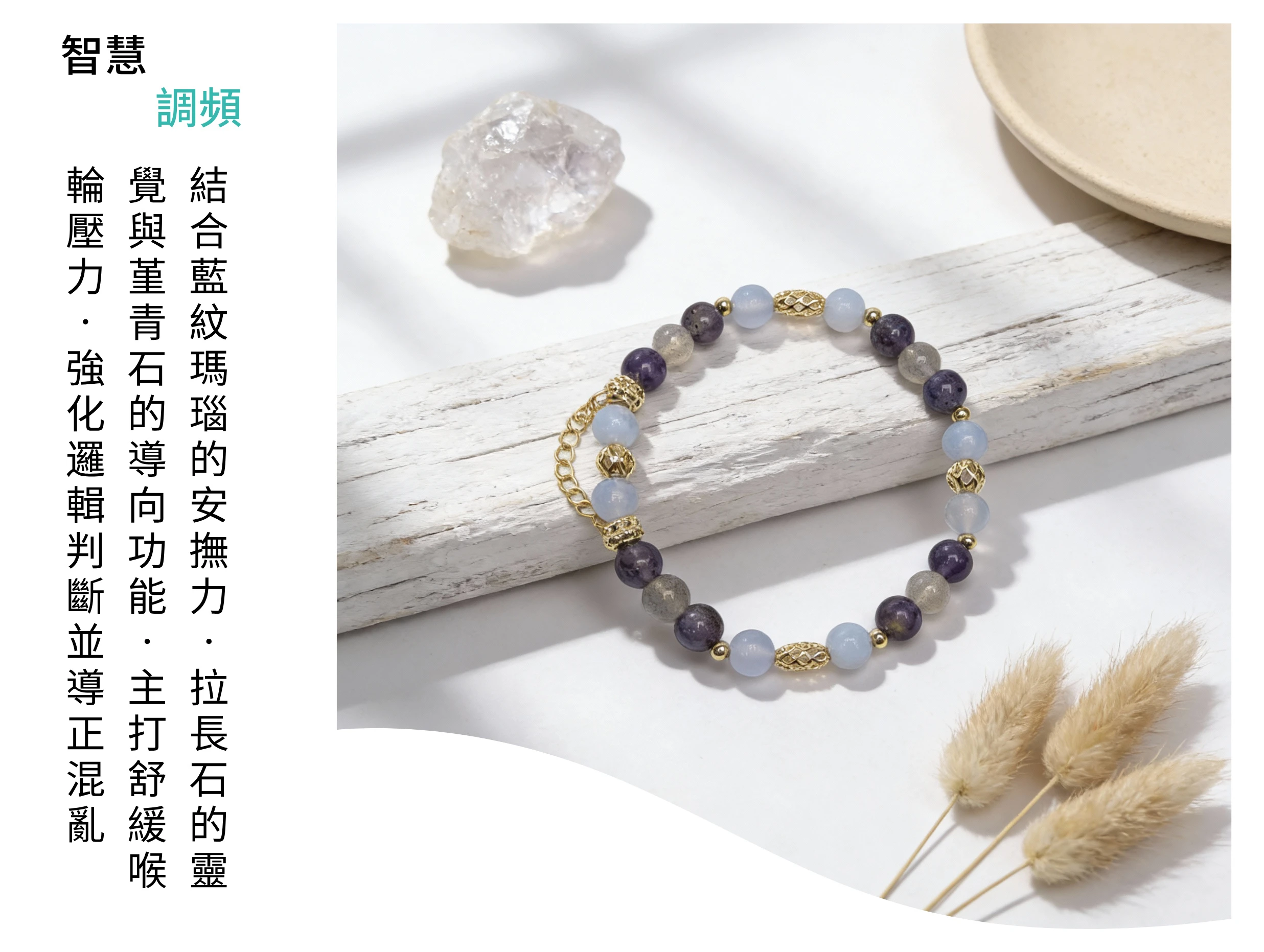 自然光下的療癒能量石實拍,結合「冷靜之石」藍紋瑪瑙與「減肥之石」堇青石,寓意舒緩焦慮、提升自律能力與清理負能量的開運禮物。