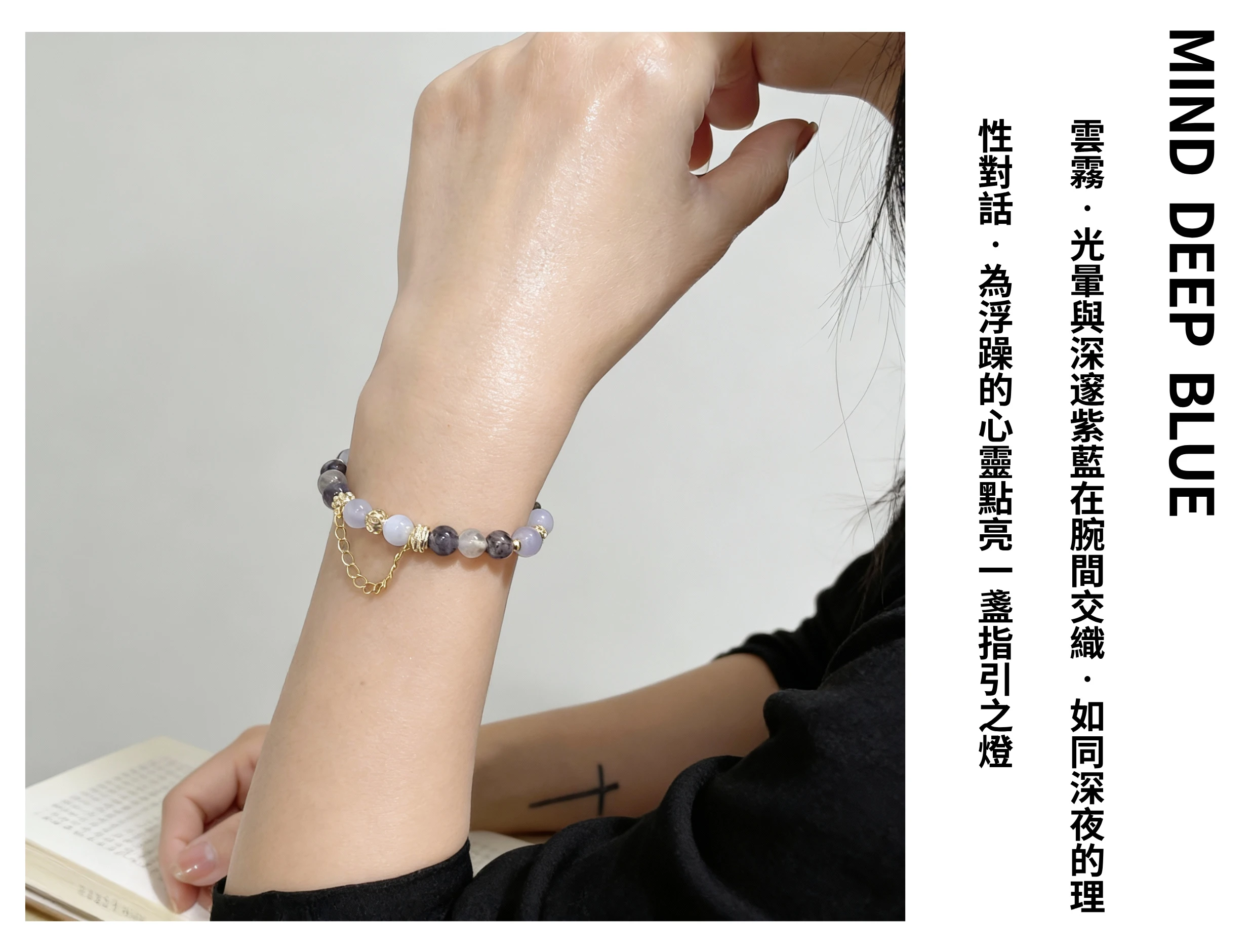 女性佩戴藍色系多寶手珠穿搭示範,風格知性沉穩且顯白,適合職場或日常配戴,散發寧靜優雅氣質的天然水晶銀飾。