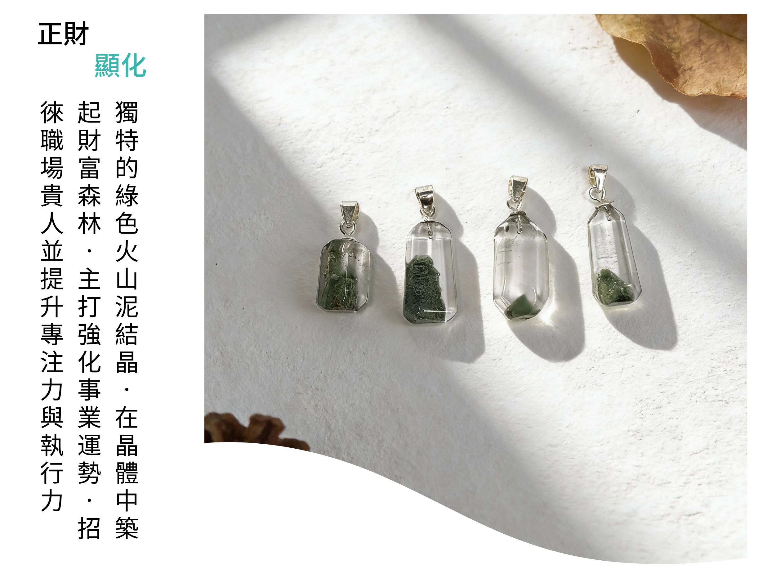 自然光下的綠幽靈水晶實拍，主招正財與事業運，寓意努力工作獲得回報與步步高升，適合送給創業者、業務或主管的頂級禮物。