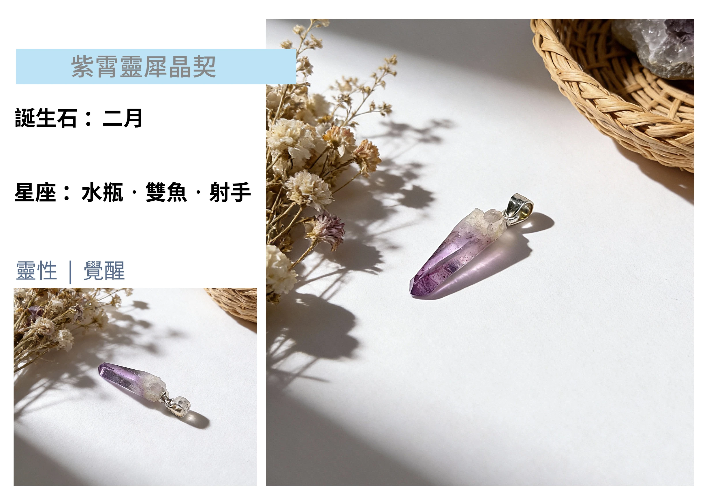 頂級克魯茲紫水晶晶體特寫，清晰展現通透淡紫羅蘭色澤與獨特雷射柱生長紋理，保留天然尖端完整度與極高淨度的原礦工藝。