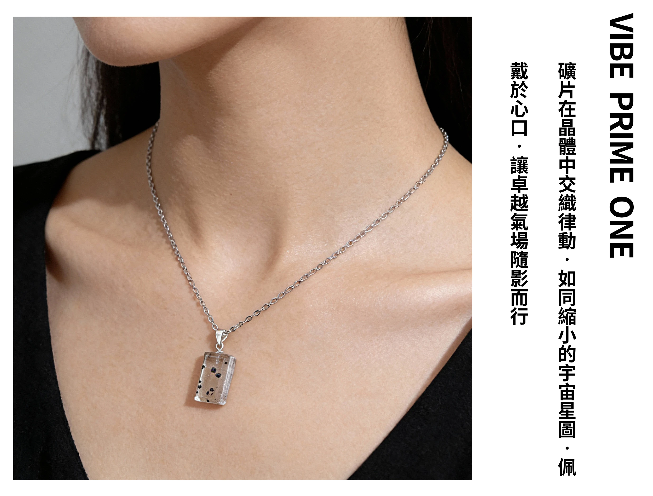 女性佩戴超七吊墜穿搭示範,風格高貴且充滿神秘感,適合搭配素色服裝凸顯晶石層次,提升氣場與個人魅力的珠寶銀飾。