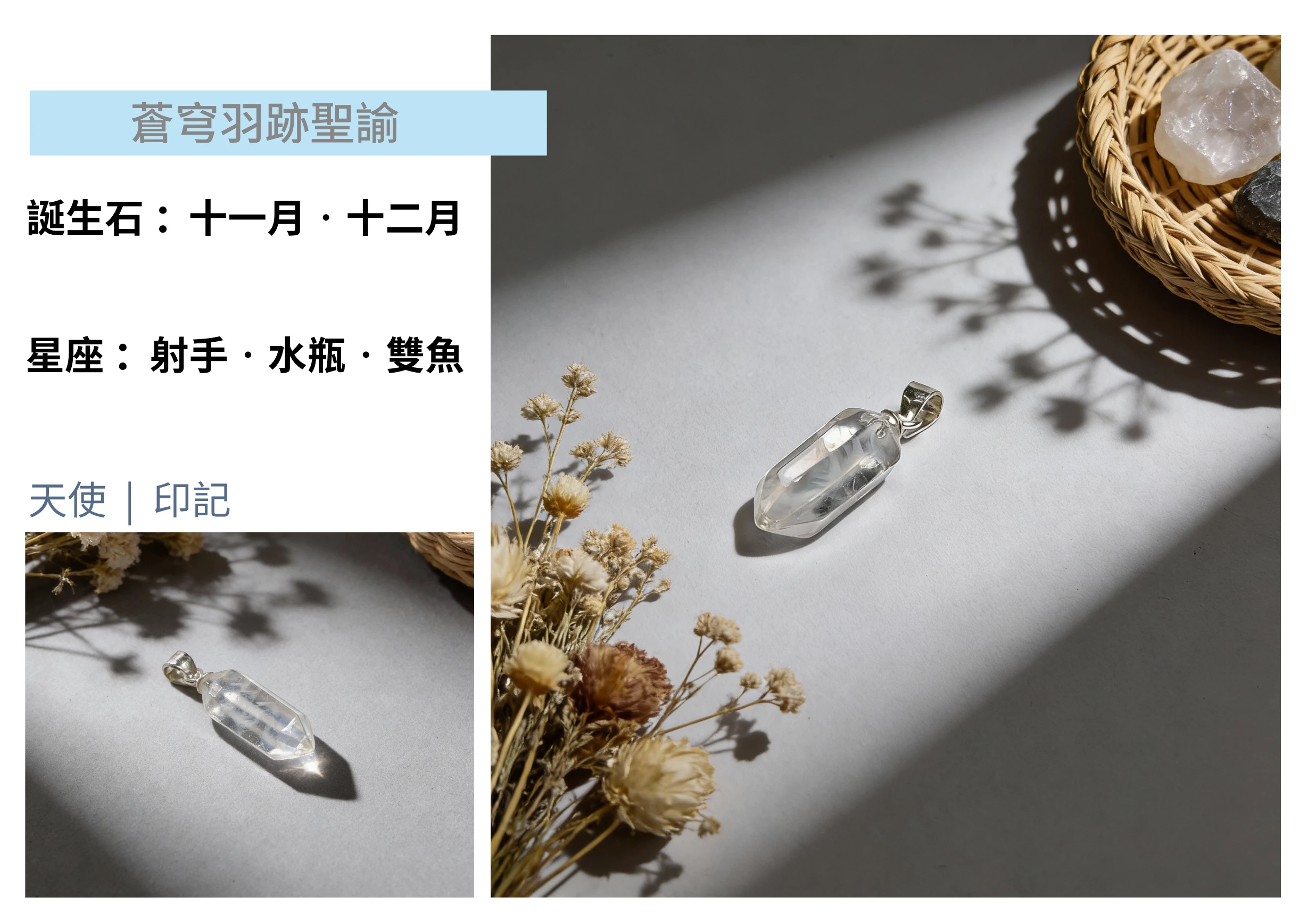 藍針水晶內部微距特寫,在特定光線下顯現的神祕藍色針狀顯性紋理,如天使羽毛般飄逸的天然白水晶異象細節。