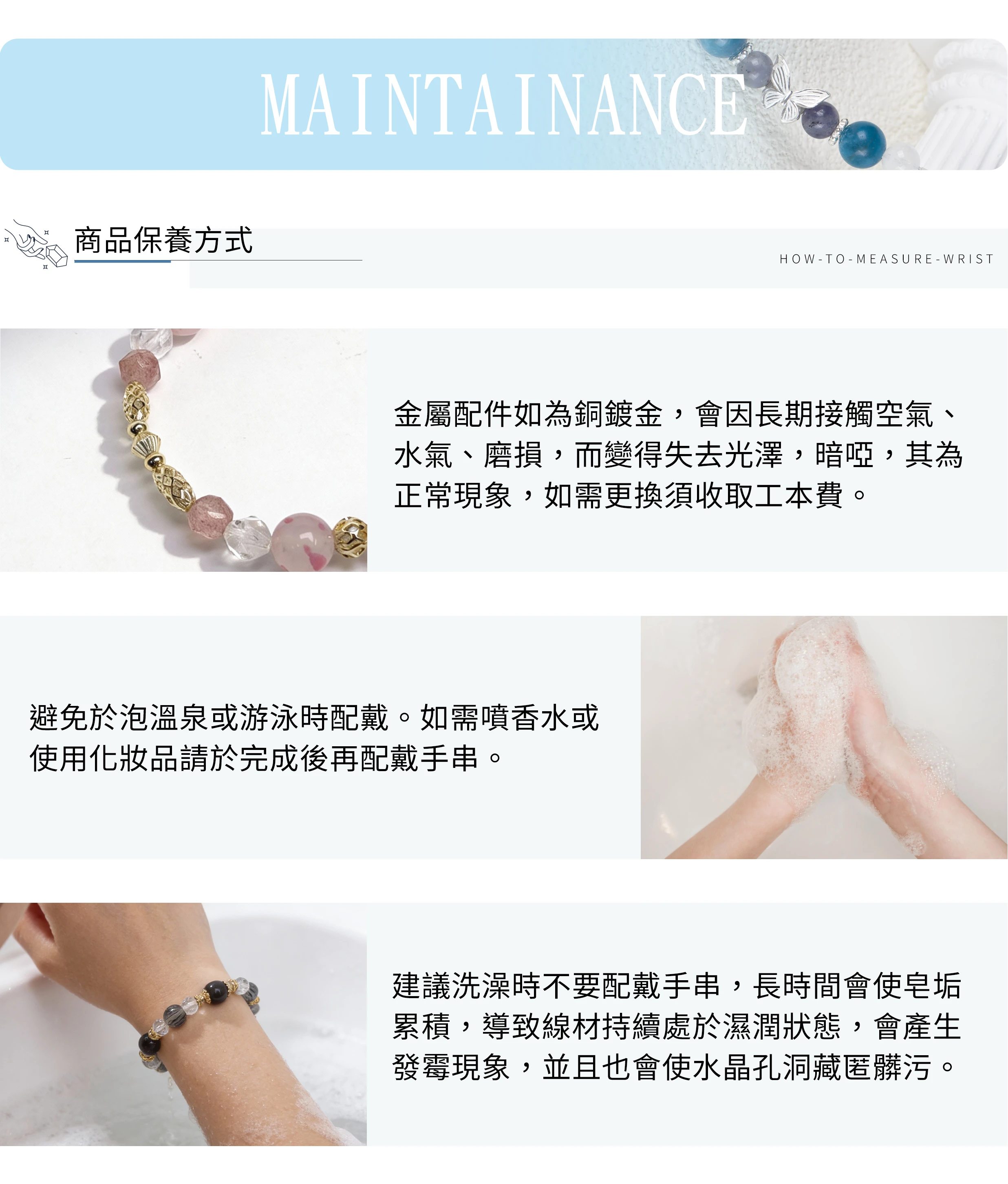 水晶與純銀飾品保養示意圖,教學如何清潔、擦拭與保存首飾