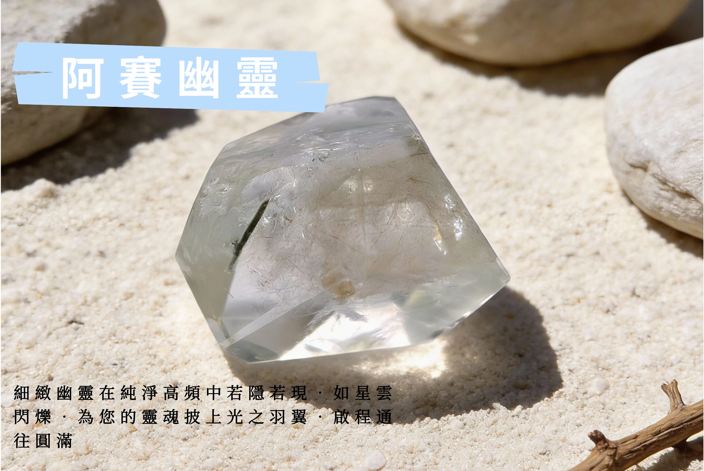 透光下的綠幽靈原石實拍,展現如綠色山水般的生命力,寓意事業如日中天與正財源源不絕,是慶祝升遷或開業的最佳吉祥禮物。
