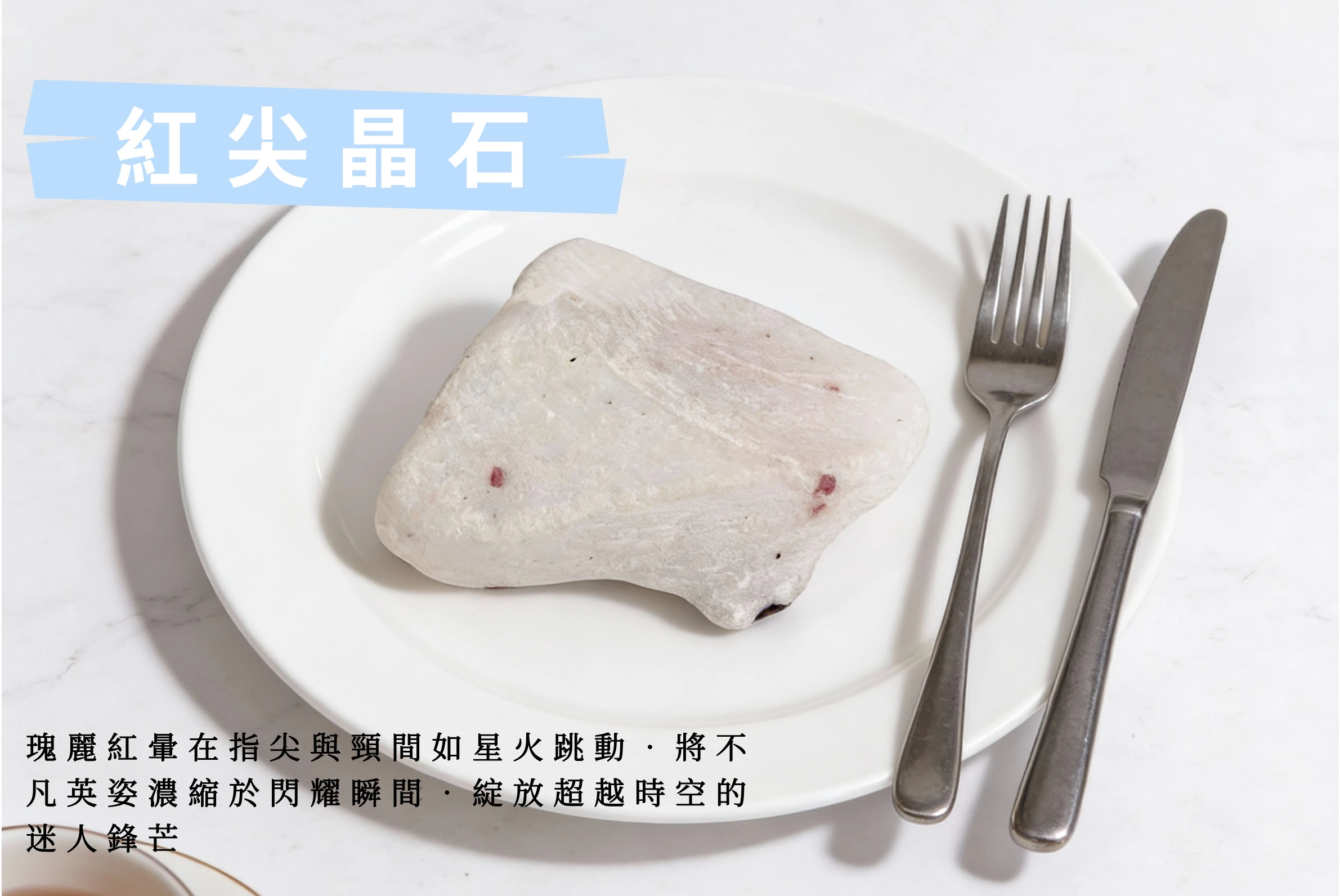 光線照射下的紅尖晶石實拍，閃耀如鑽石般的亞金剛光澤，寓意熱情、活力與突破困境的勇氣，是激發生命力的療癒能量石。