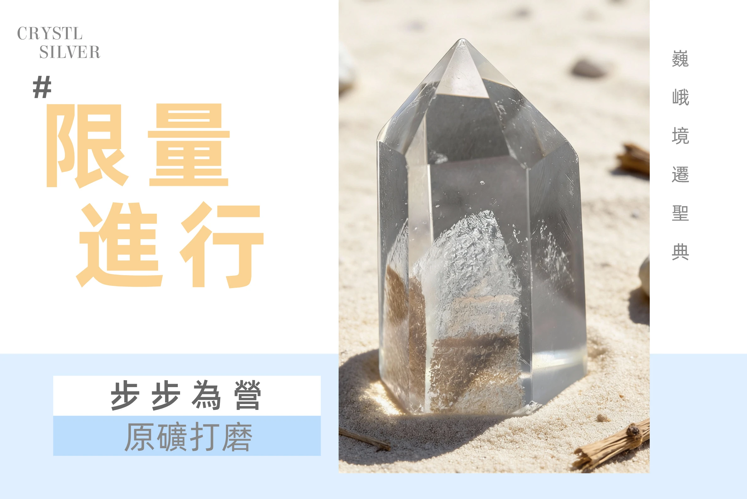[晶銀財寶] 收藏級隱山水晶原礦 (景觀白幽靈)，晶體極度通透內藏白色山巒與雲霧景致，宛如水墨畫般的禪意異象水晶擺件。