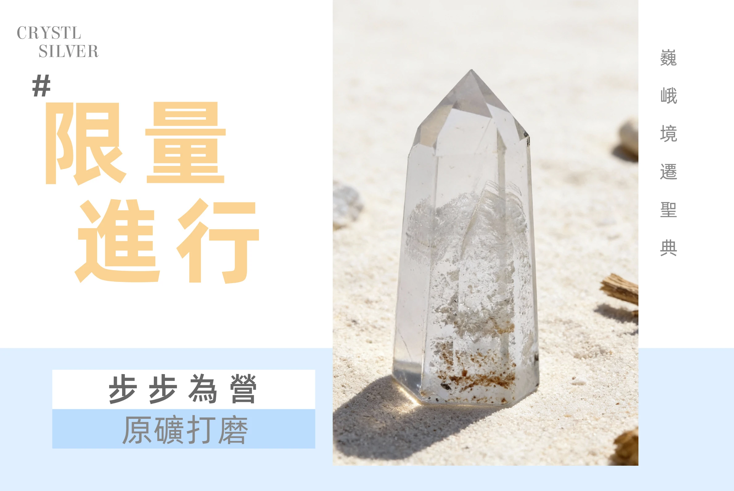 [晶銀財寶] 收藏級隱山水晶原礦 (景觀白幽靈)，晶體極度通透內藏白色山巒與雲霧景致，宛如水墨畫般的禪意異象水晶擺件。