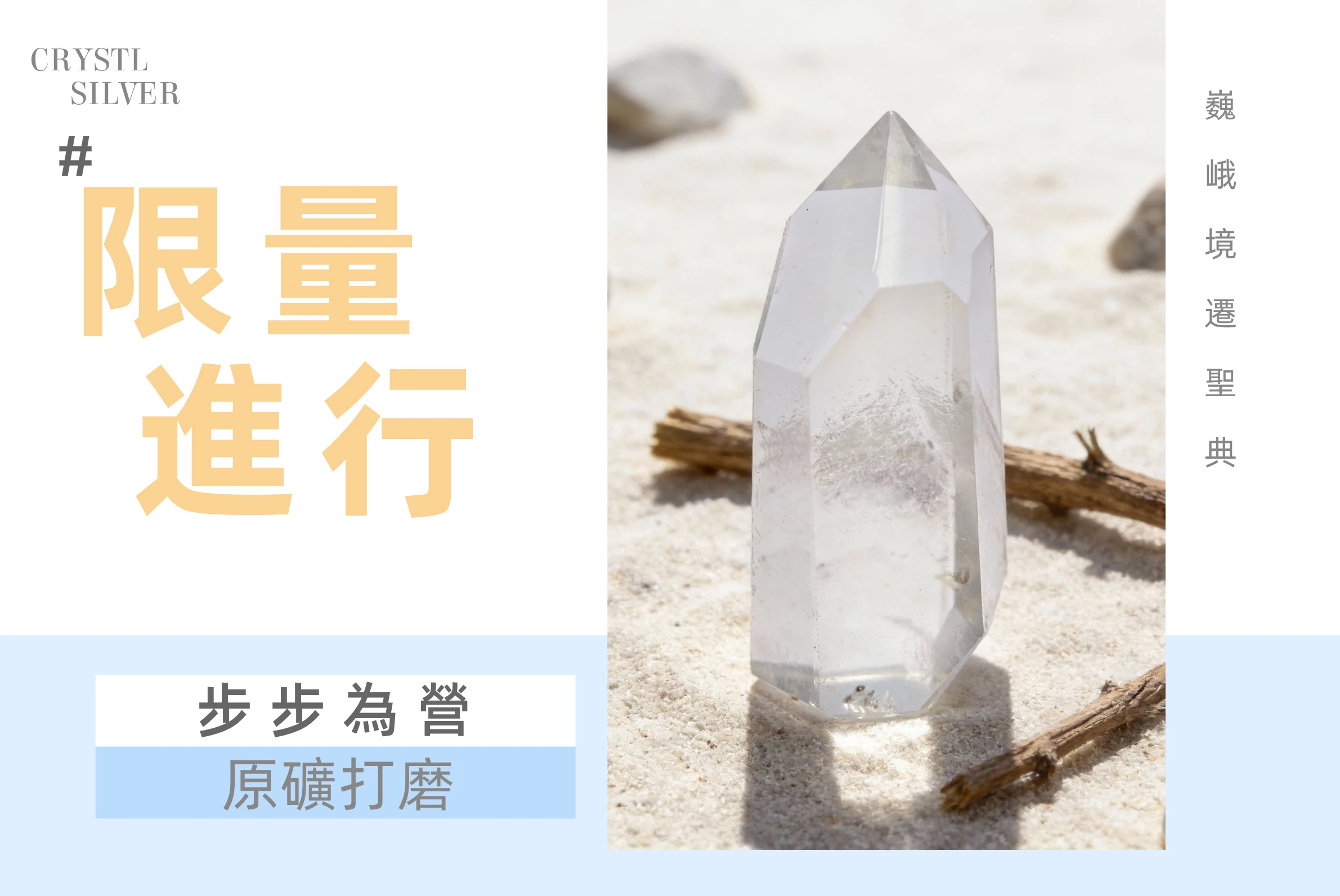 [晶銀財寶] 收藏級隱山水晶原礦 (景觀白幽靈)，晶體極度通透內藏白色山巒與雲霧景致，宛如水墨畫般的禪意異象水晶擺件。