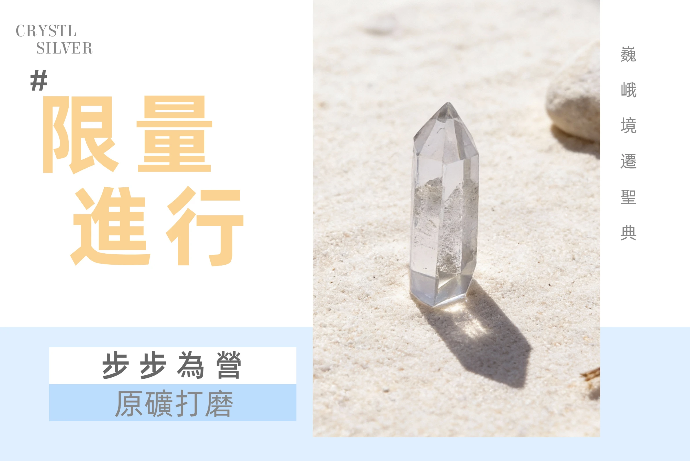 [晶銀財寶] 收藏級隱山水晶原礦 (景觀白幽靈)，晶體極度通透內藏白色山巒與雲霧景致，宛如水墨畫般的禪意異象水晶擺件。