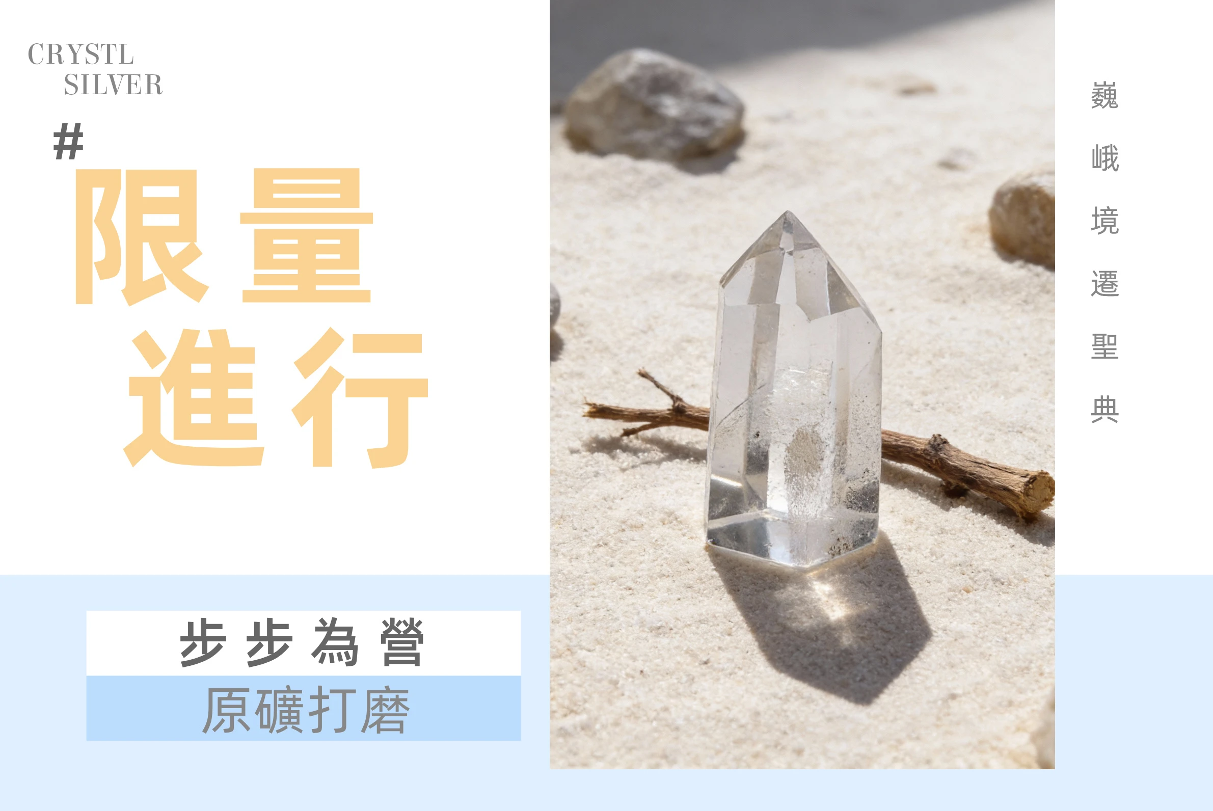[晶銀財寶] 收藏級隱山水晶原礦 (景觀白幽靈)，晶體極度通透內藏白色山巒與雲霧景致，宛如水墨畫般的禪意異象水晶擺件。