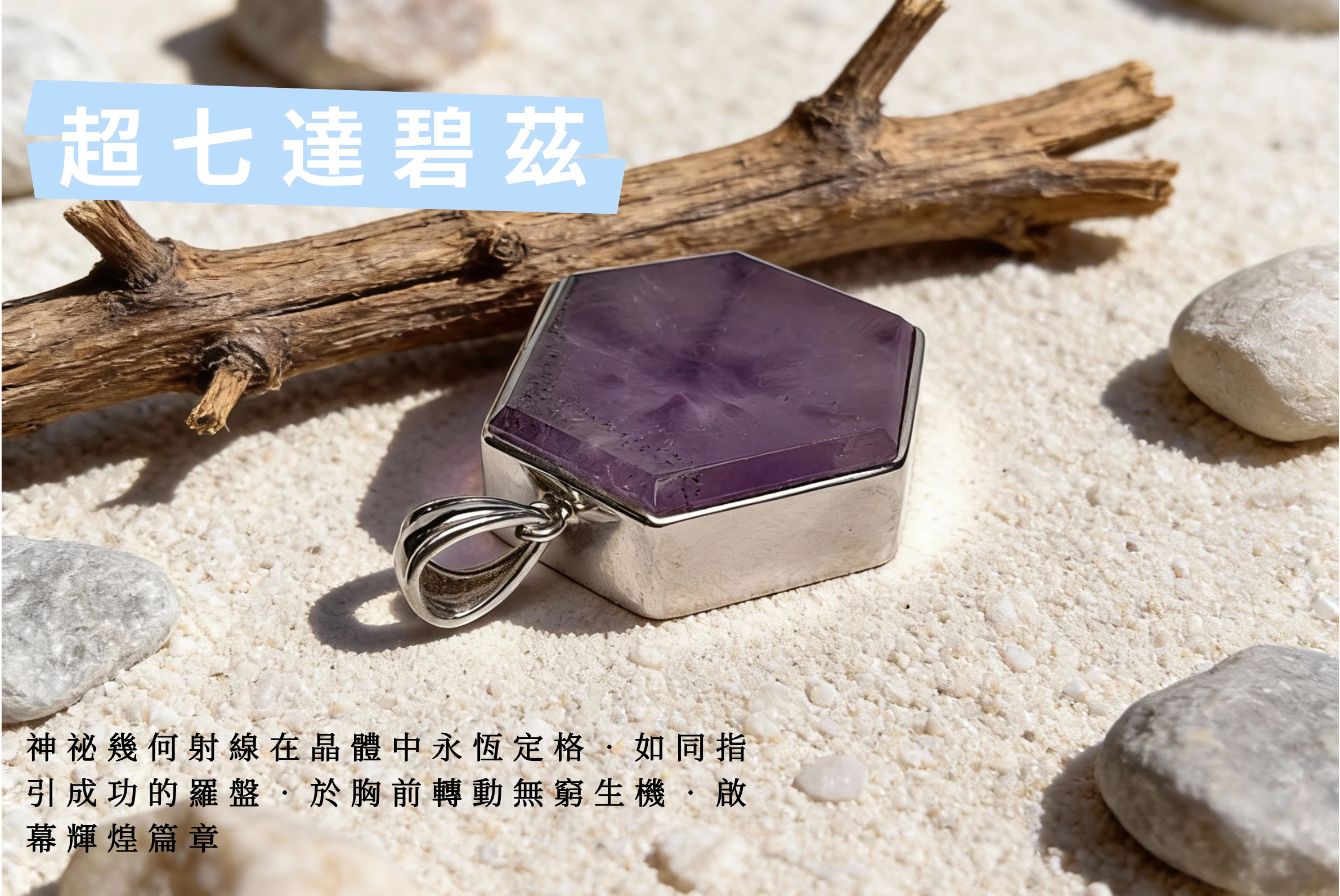 透光下的達碧茲結構實拍,被譽為「能量漩渦」能集中意念與放大水晶磁場,寓意整合身心、連結宇宙能量與開啟靈性智慧的珍貴寶物。