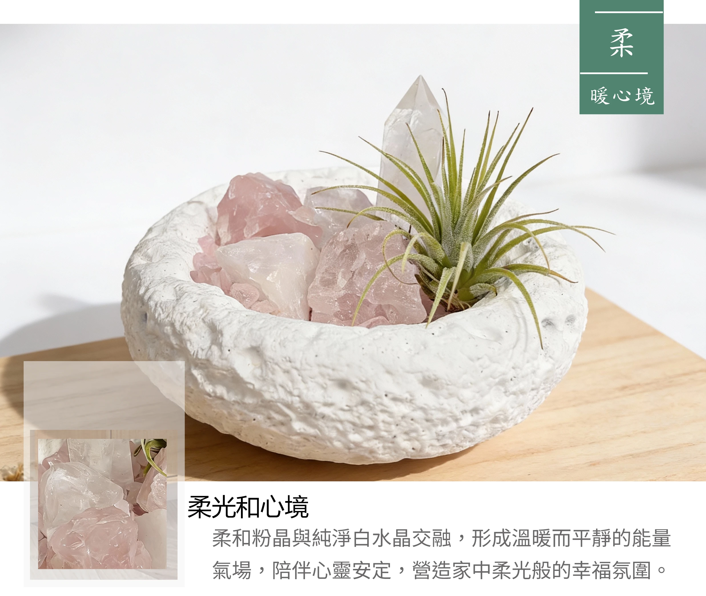 白水晶加粉晶空氣鳳梨能量盆栽，象徵淨化與愛情療癒的水晶擺件設計，晶銀財寶