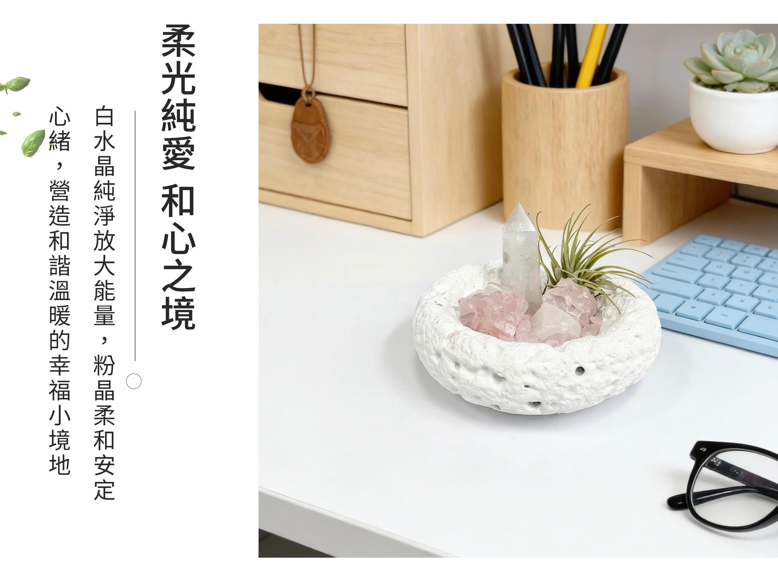 白水晶粉晶空氣鳳梨盆栽的居家擺設實拍，呈現清新療癒與能量淨化氛圍