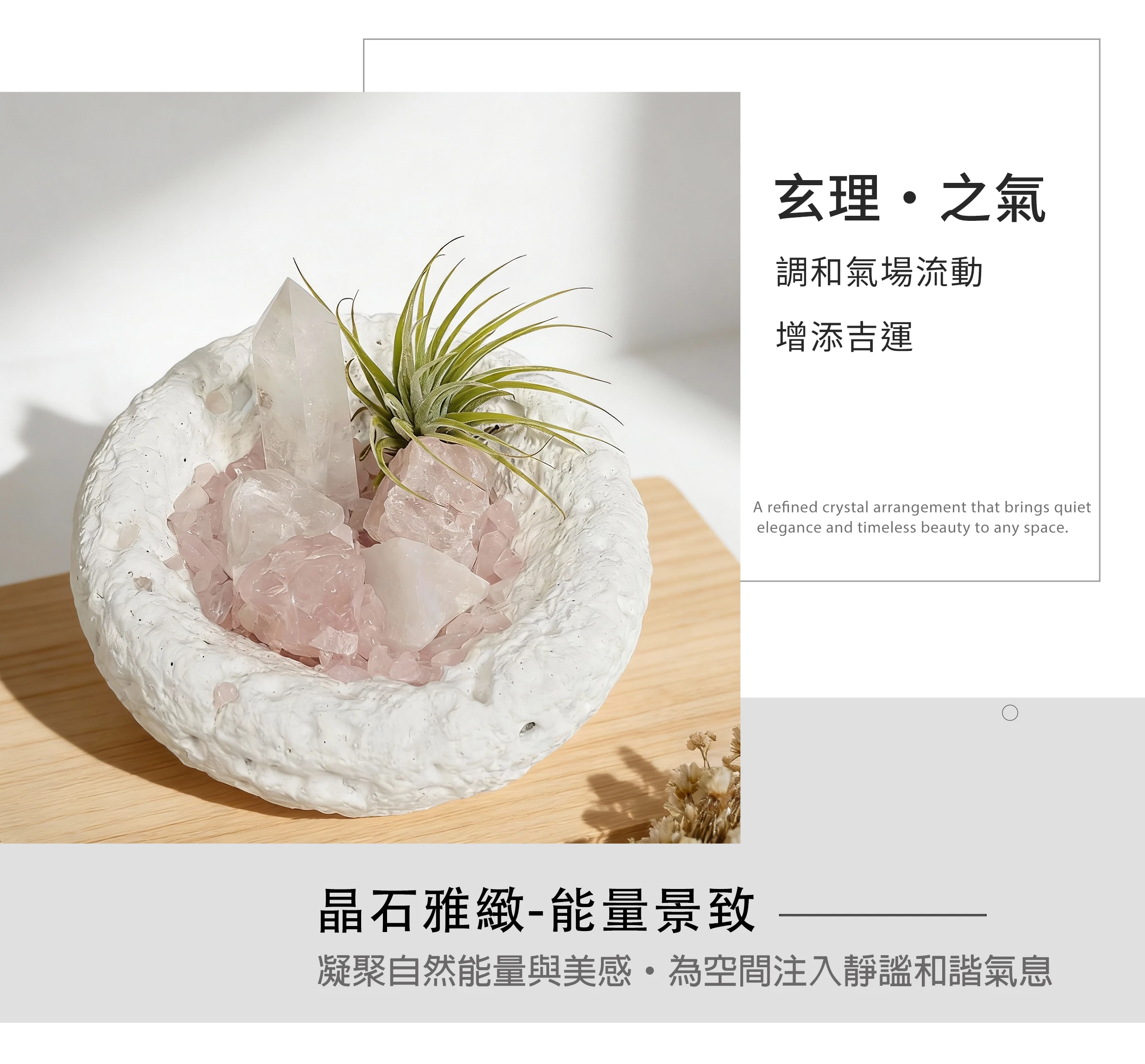 白水晶粉晶空氣鳳梨能量盆栽，淨化療癒水晶擺件，晶銀財寶
