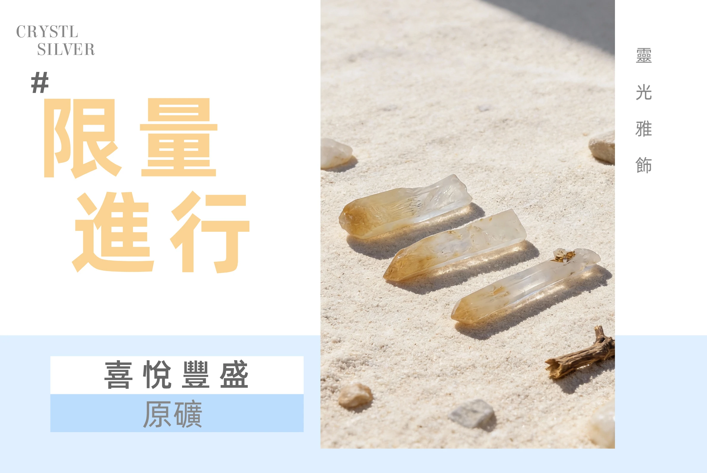 [晶銀財寶] 稀有哥倫比亞芒果水晶原礦 (Mango Quartz)，白水晶尖端內含金黃色埃洛石包裹體，象徵喜悅、創意與正能量的收藏級礦物標本。