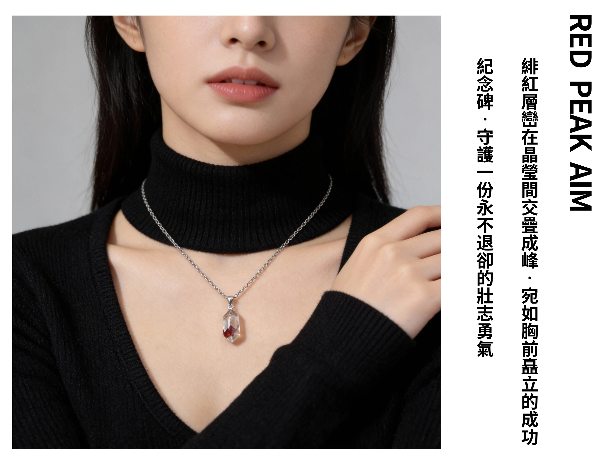 女性佩戴紅塔山純銀吊墜穿搭示範,紅色幽靈層次分明且色澤飽滿,能襯托膚色白皙,展現自信幹練氣質,適合職場女性的開運飾品。