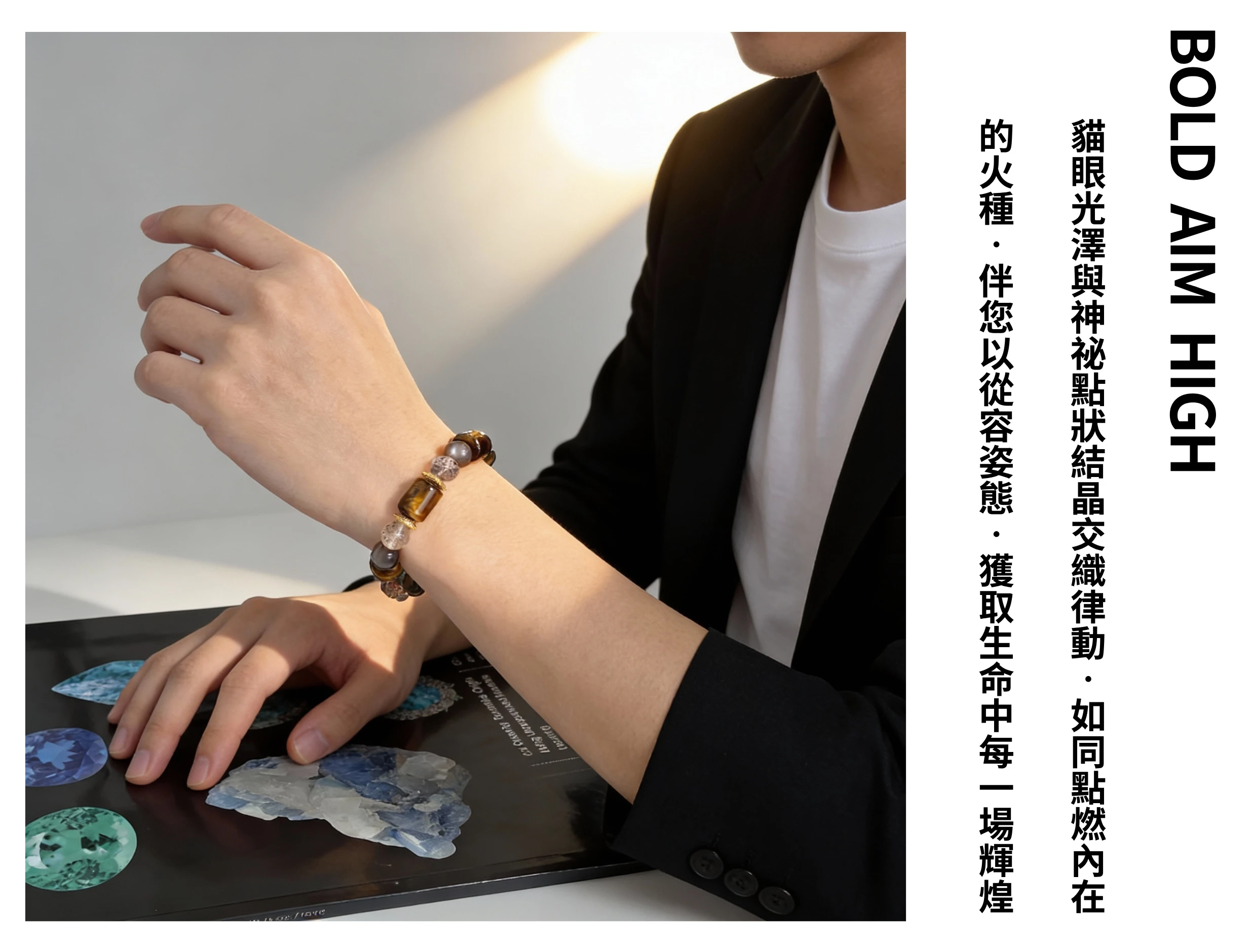 男女皆宜的黑金風手串穿搭示範,深色系與金色系的強烈對比完美融入街頭潮流或商務休閒風格,展現配戴者的果敢決策力與不凡氣場。