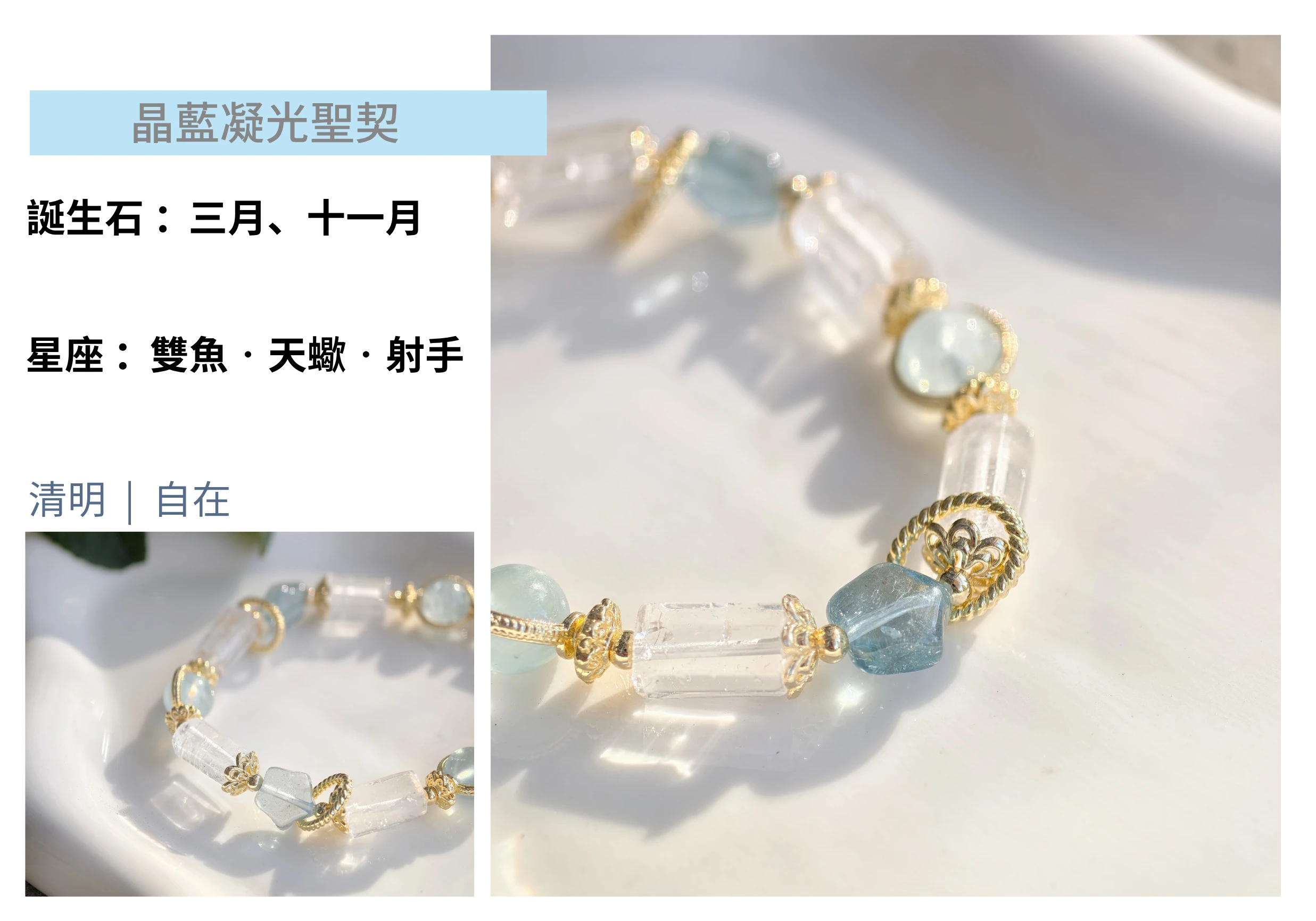 三種晶石微距特寫:對比海藍寶的溫潤牛奶藍質感、藍托帕石的鑽石級透亮切面與白水晶的冰塊光澤,展現不同層次的藍色光譜與高級工藝細節。