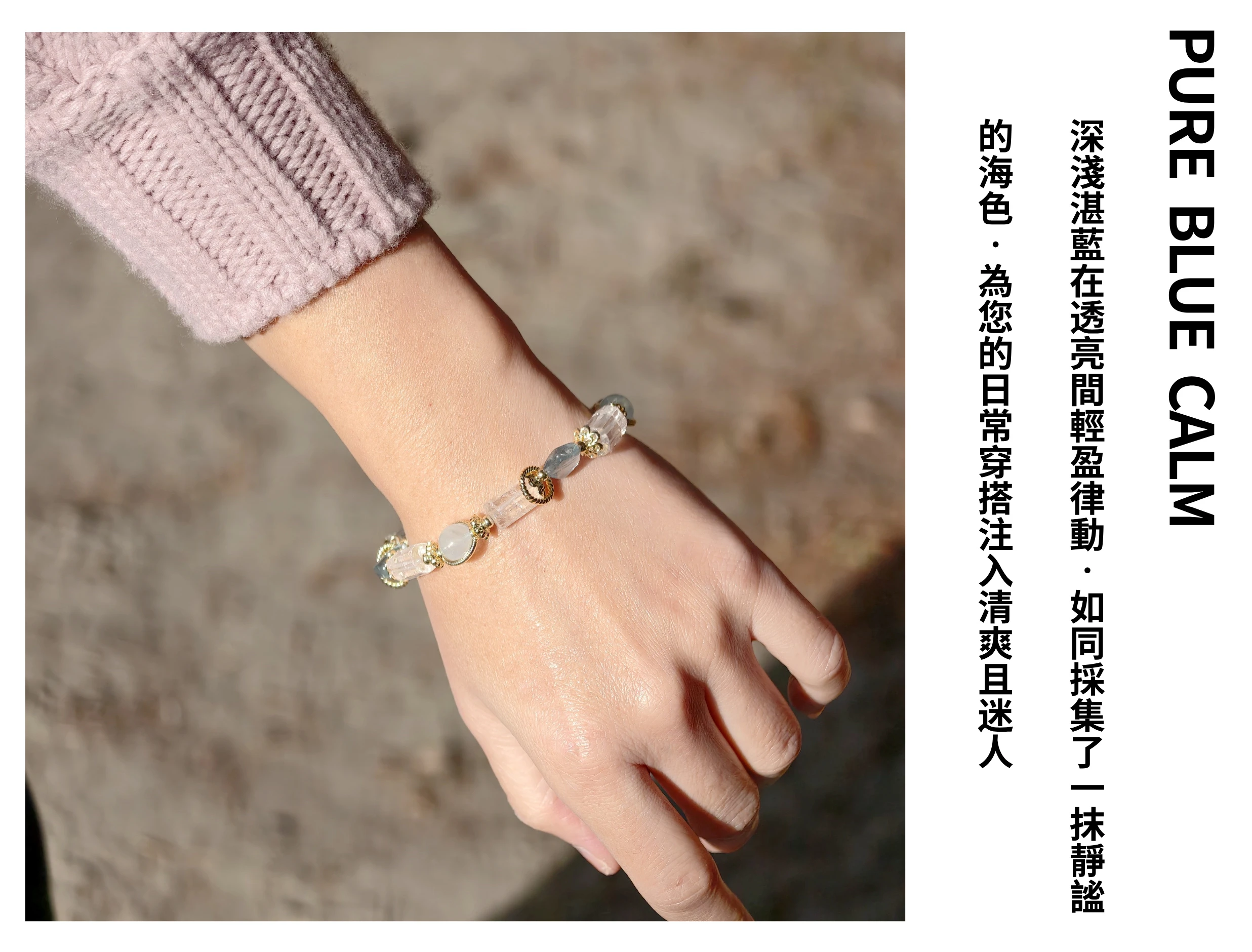 女性佩戴海藍寶托帕石手串穿搭示範,清透的冰藍色系極致顯白,搭配白襯衫或淺色衣物,展現清新知性與優雅氣質,適合夏天或職場配戴。