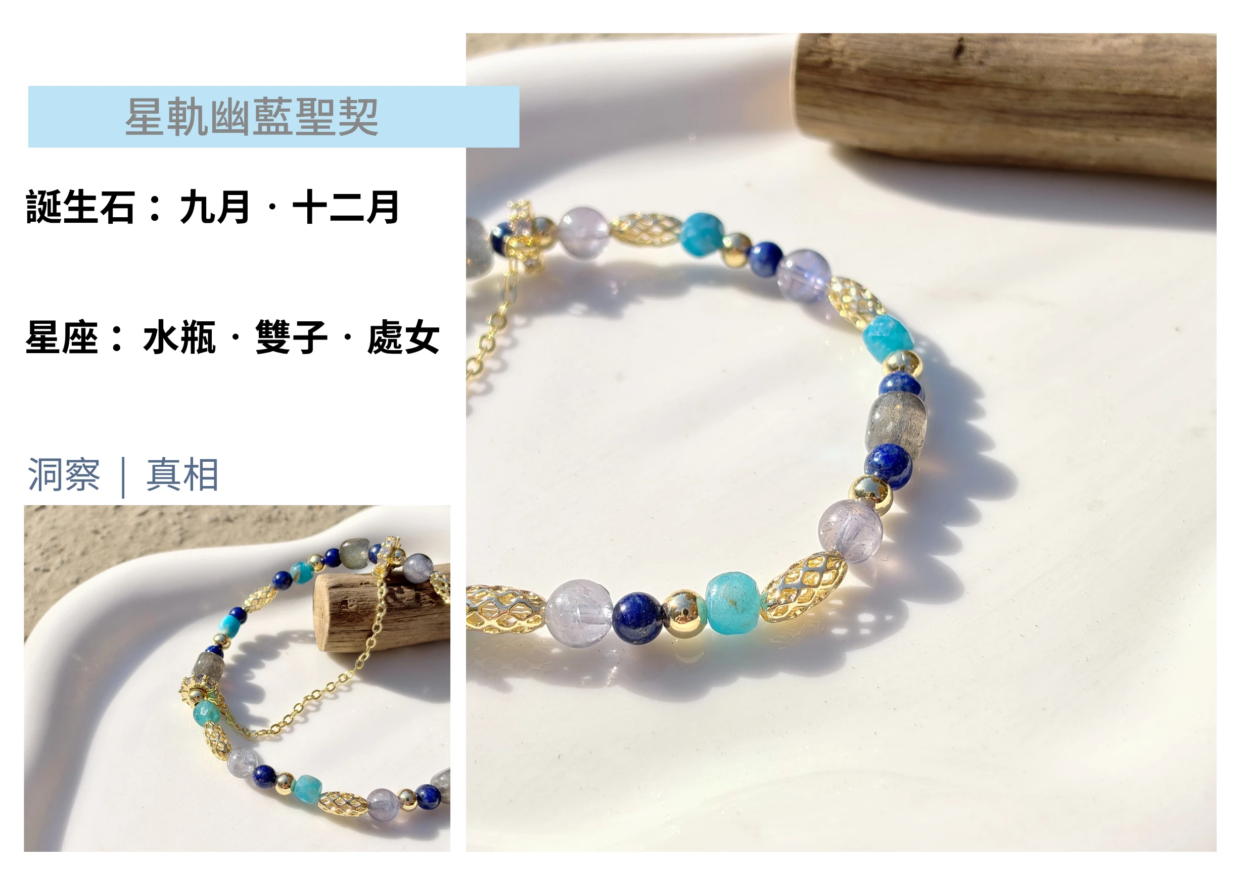 四種藍色晶石微距特寫：青金岩的點點金星 (黃鐵礦)、拉長石的藍色暈彩、堇青石的二色性與磷灰石的獨特裂紋質感，展現豐富的礦石紋理與視覺層次。