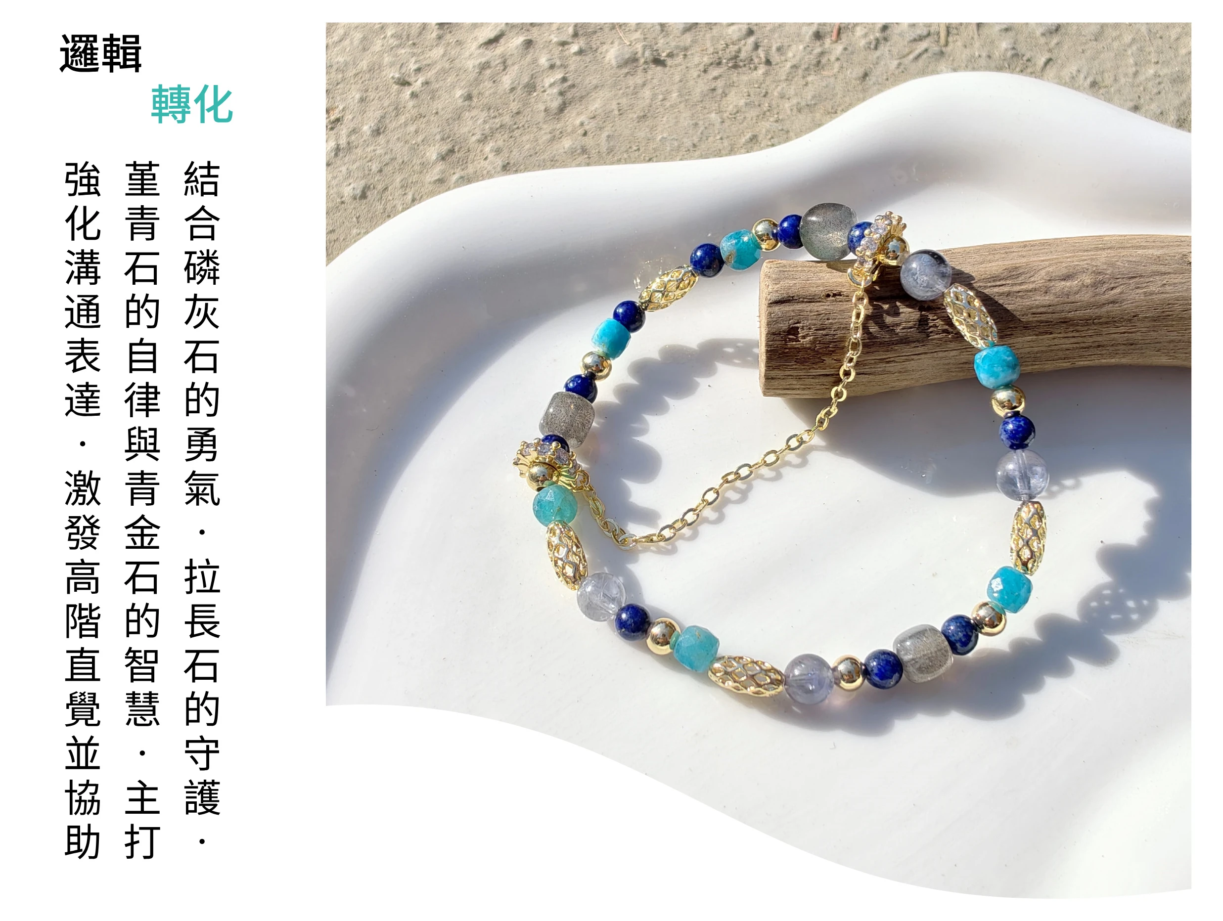 自然光下的藍色能量寶石實拍，集結「智慧之石」與「真理之光」，寓意開啟眉心輪洞察力、提升溝通說服力與確立人生方向的職場開運禮物。