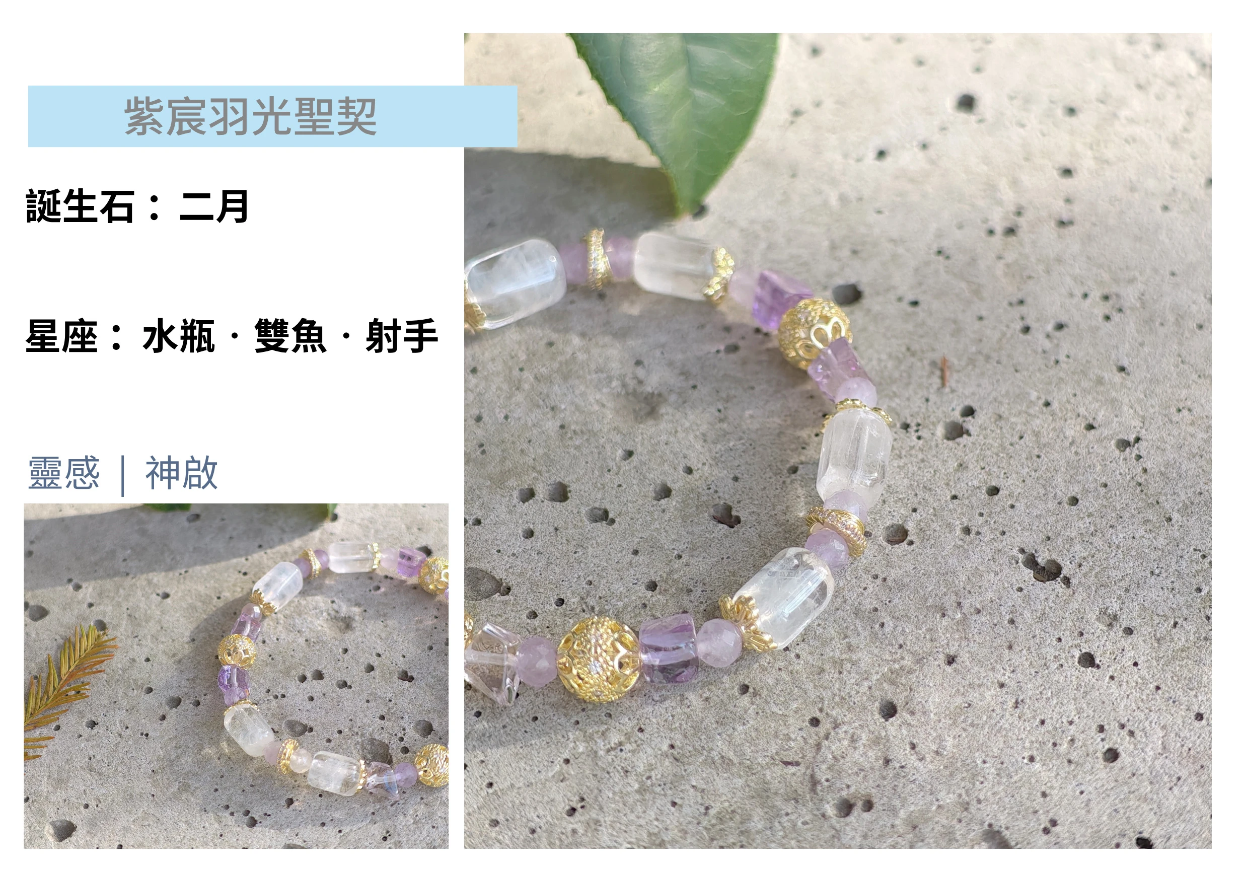 紫水晶與藍針水晶微距特寫,對比紫水晶的通透深邃與藍針水晶在強光下浮現的針狀/羽毛狀藍色包裹體,展現「顯性與隱性」雙重美的細節。