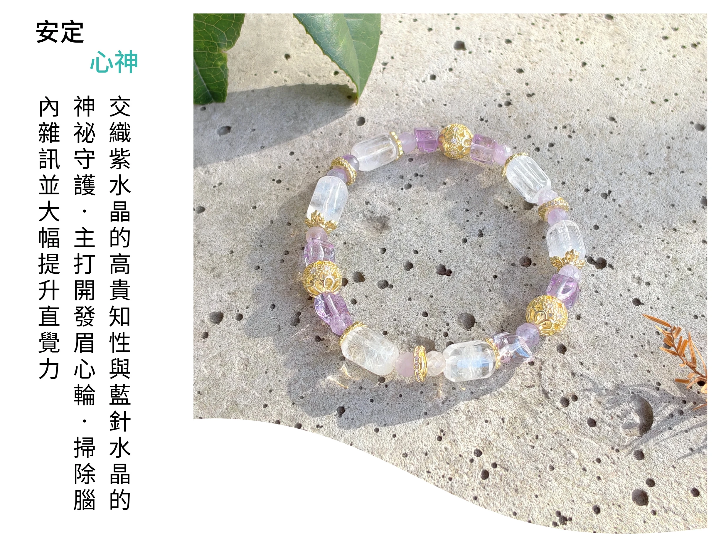 手電筒照射下的藍針水晶實拍,與紫水晶的光影交錯,寓意「紫氣東來」遇見貴人,並透過「天使之翼」找到人生方向,是考生與決策者的幸運護身符。