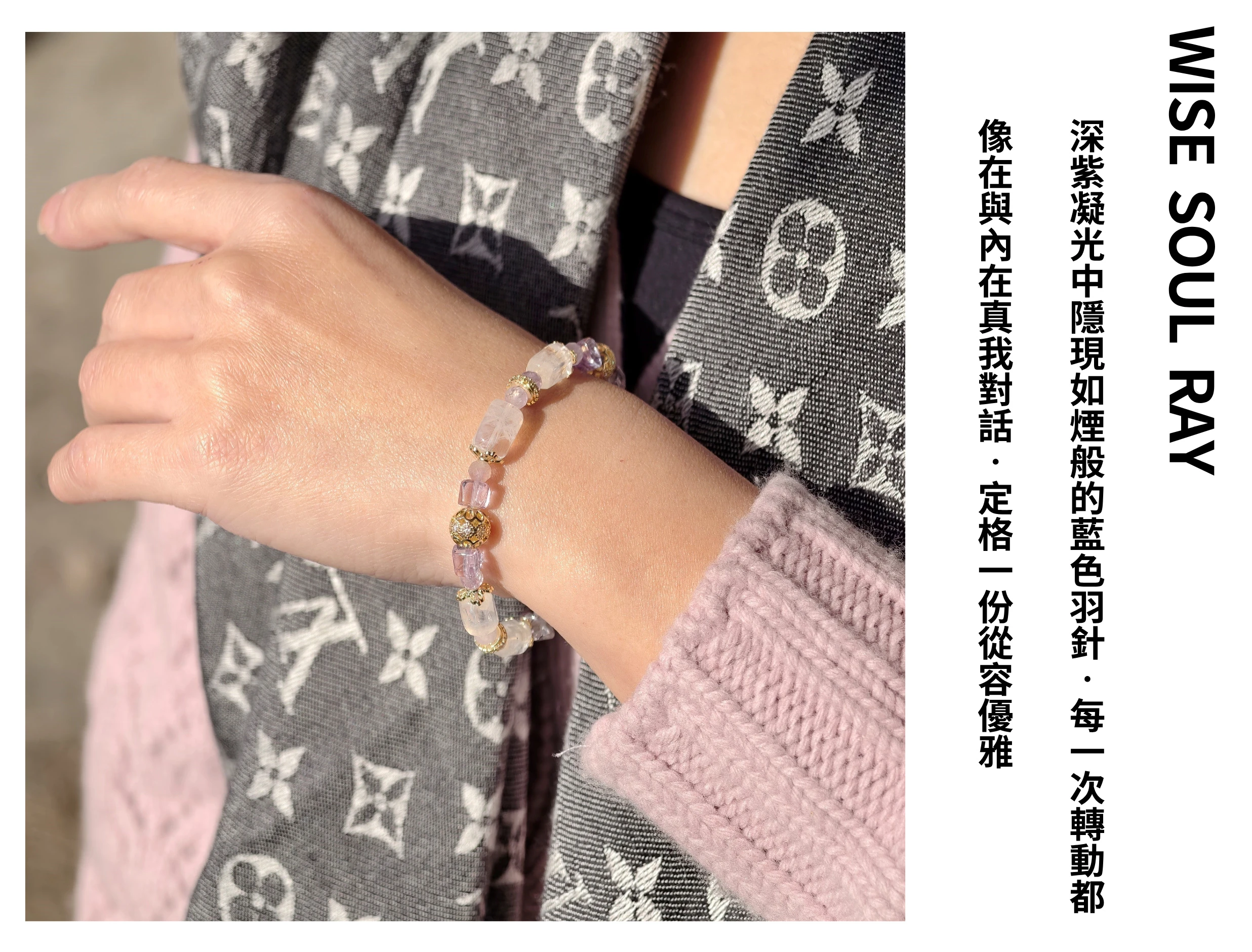女性佩戴紫水晶藍針手串穿搭示範,神秘優雅的紫色調襯托氣質,風格內斂沉穩,適合冥想瑜珈或職場配戴,展現知性美感的純銀飾品。