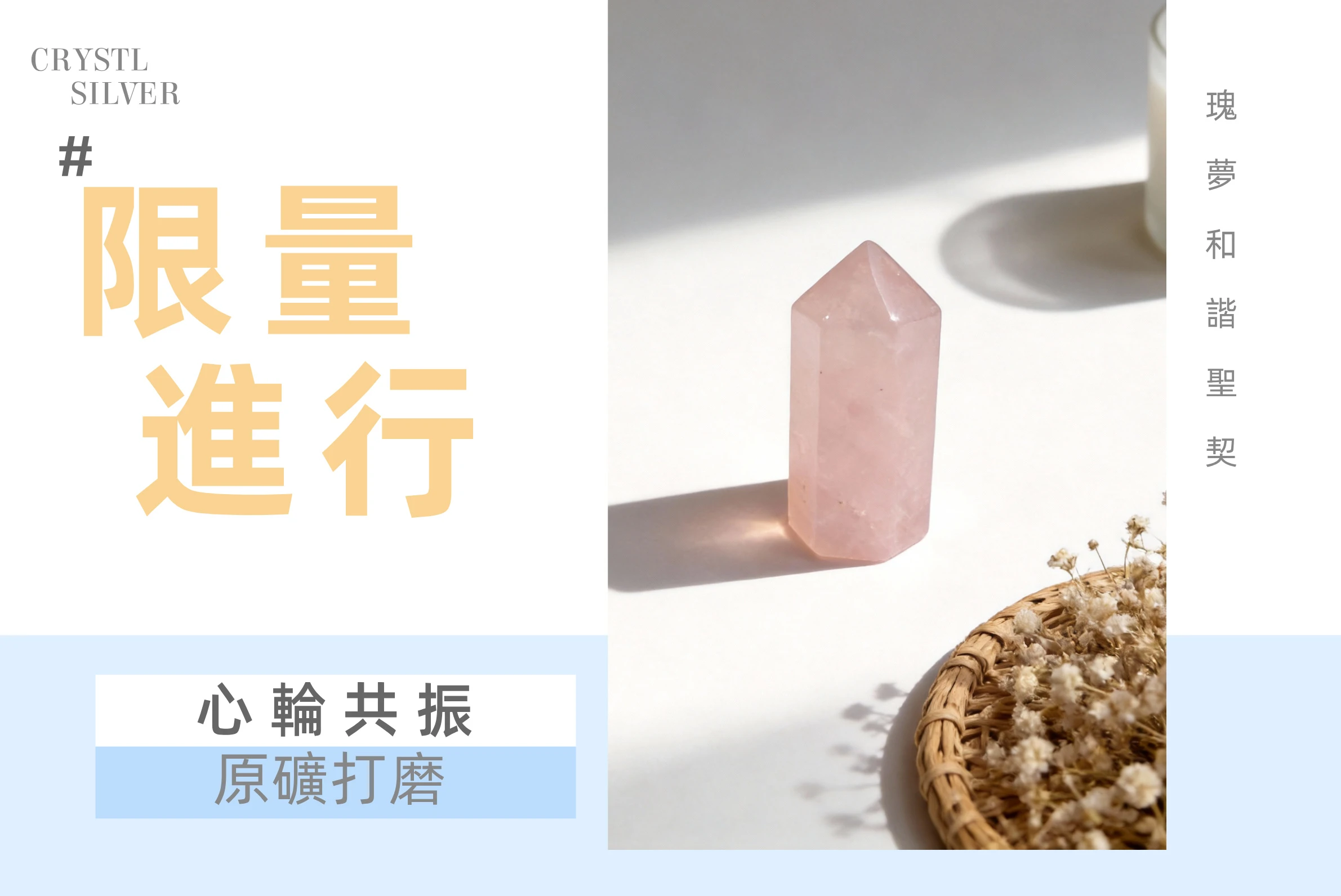 [晶銀財寶] 天然粉水晶柱原石擺件，筆直向上的晶柱形態匯聚溫潤粉紅能量，象徵守護愛情、穩定居家磁場並營造充滿愛與和諧氛圍的能量空間飾品。