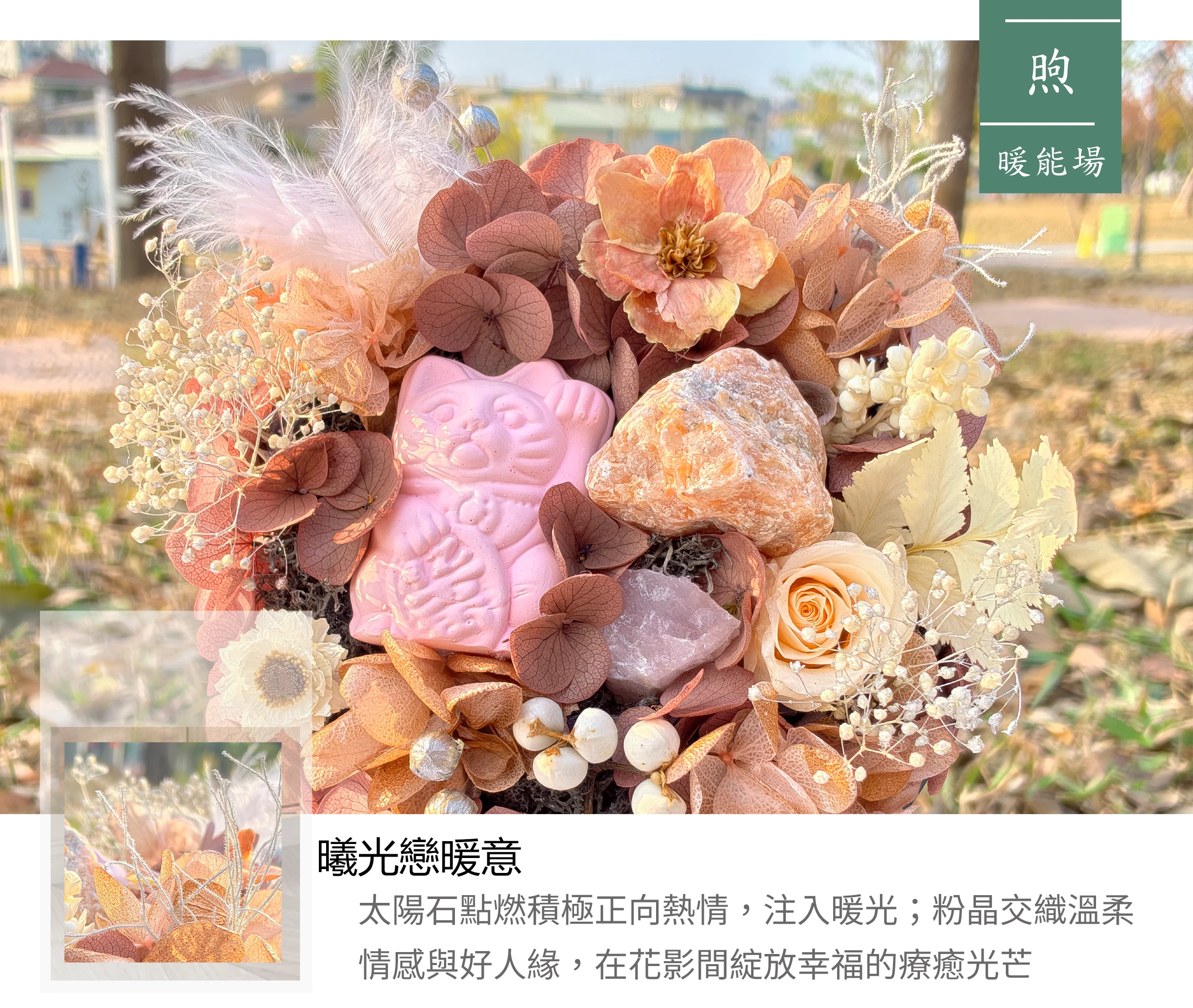 [晶銀財寶] 太陽石原礦搭配粉晶招財貓永生花盆栽，結合閃耀日光能量與溫潤療癒粉晶，象徵好運降臨、人緣圓滿與居家財位興旺的開運能量空間飾品。