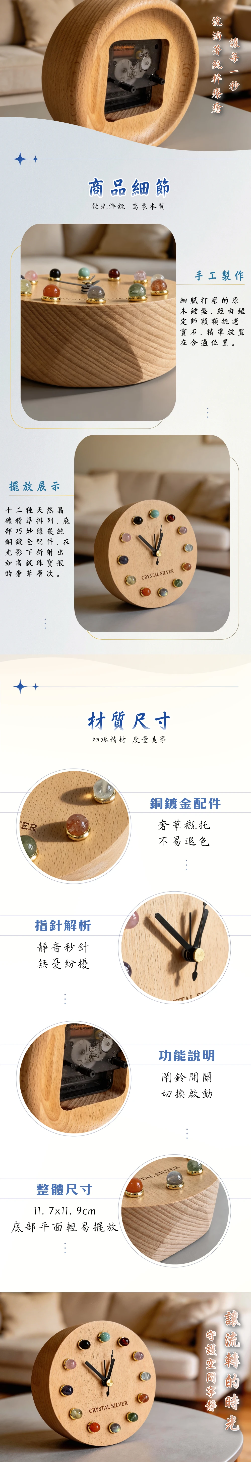 手作寶石時鐘於簡約風格客廳或書房牆面掛設示範，原木質感與寶石光澤點亮室內氛圍，風格知性且沉穩，適合作為喬遷禮物或辦公室風水擺飾，展現主人對自然與時間深度連結的品味。