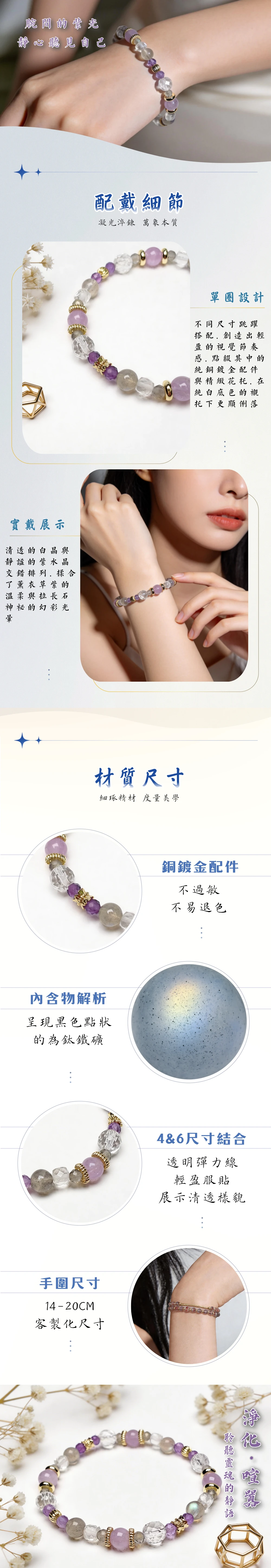女性配戴紫水晶拉長石手串穿搭示範,優雅的薰衣草紫與銀白、幻彩色調交織,風格知性且具層次感,適合日常辦公、藝文活動或休閒穿搭配戴,展現配戴者溫柔且不失靈動的獨特氣質。