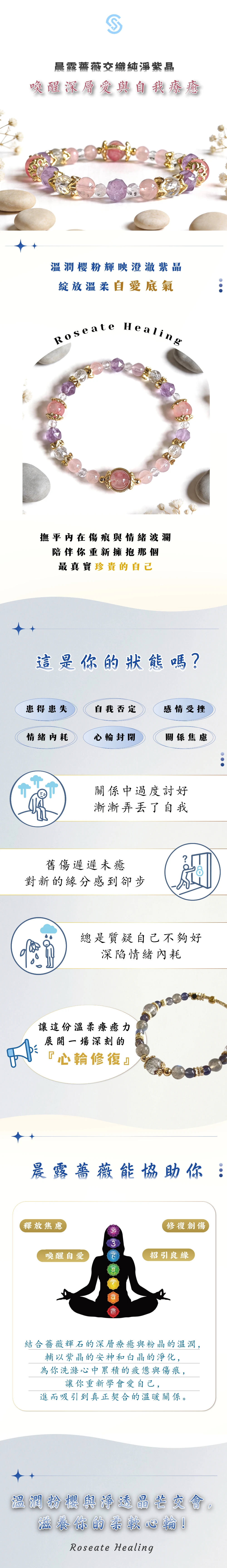 [和諧之愛] 天然櫻花語搭配粉晶與紫水晶手串，結合切面白水晶的淨化光芒與銅鍍金配件，象徵修復情感傷痕、開啟心輪能量並帶來溫柔承擔力的全方位守護飾品。