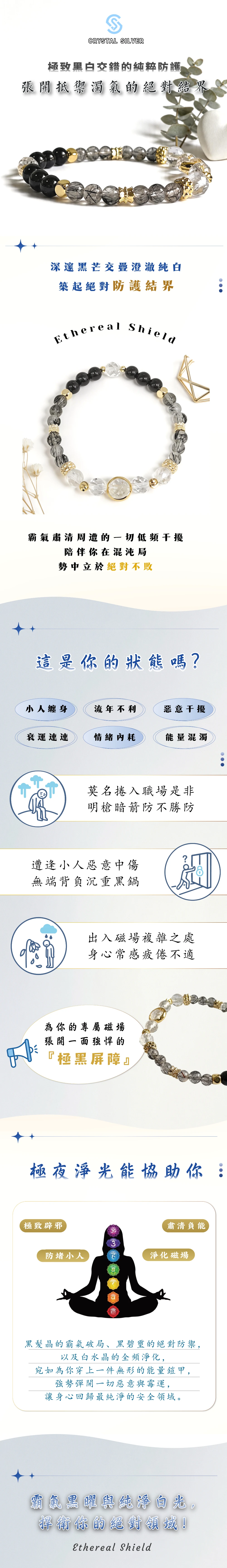 [根基守護] 天然黑碧璽搭配黑髮晶與白水晶手串，象徵建立穩定生活結構、強化自我紀律並有效屏蔽環境負能量的純淨基石能量飾品。
