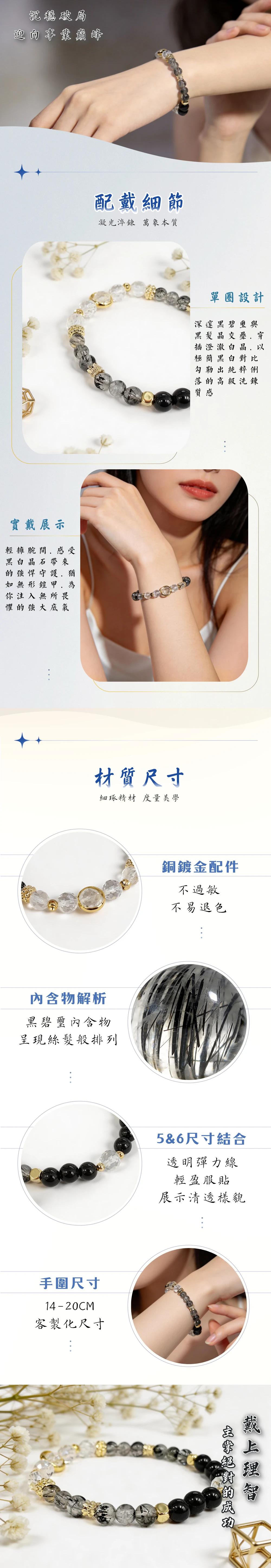 專業人士佩戴黑碧璽黑髮晶手串穿搭示範，俐落的黑白色調襯托沉穩且可靠的形象，風格中性且具現代感，適合在商務辦公、高壓環境或需要高度專注執行計畫時配戴，展現佩戴者不隨波逐流的堅毅氣質。