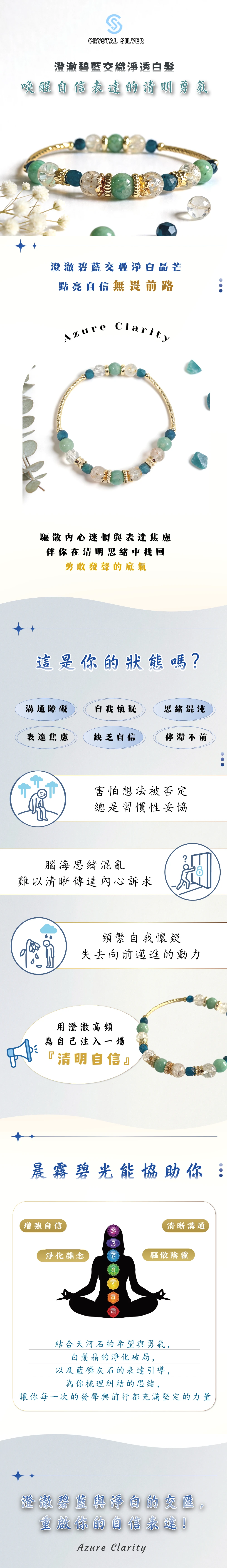 [靈感泉源] 天然天河石搭配白髮晶與藍磷灰石手串，象徵開啟創意天賦、強化溝通表達力並帶來希望能量的設計師款能量開運飾品。