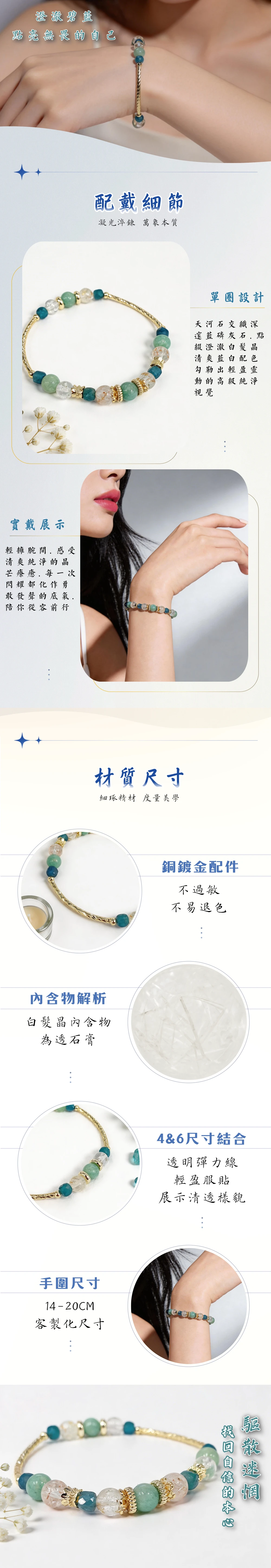 創作者或女性專業人士佩戴天河石手串穿搭示範,柔和且明亮的藍白色調襯托知性與靈動的氣場,風格清新且具現代感,適合在商務提案、藝術創作或社交聚會時配戴,展現佩戴者自信且流暢的個人風采。