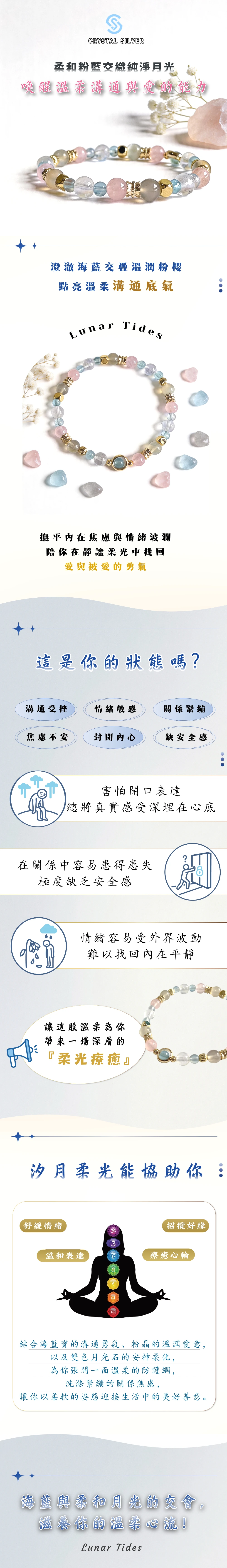 [月光共振] 天然海藍寶搭配粉晶與雙效月光石手串，象徵情緒深度調節、吸引靈魂伴侶與促進人際關係和諧的療癒系能量飾品。