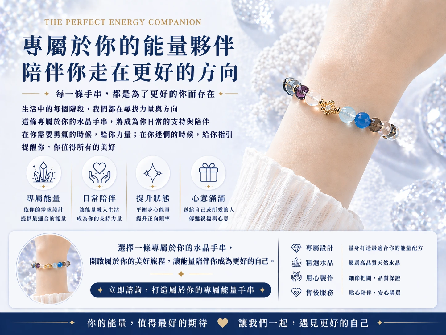 立即開啟水晶客製化諮詢,晶銀財寶提供線上付款現折 $50 優惠,讓專業鑑定師為您開啟專屬能量場,提升個人磁場與生活品質。
