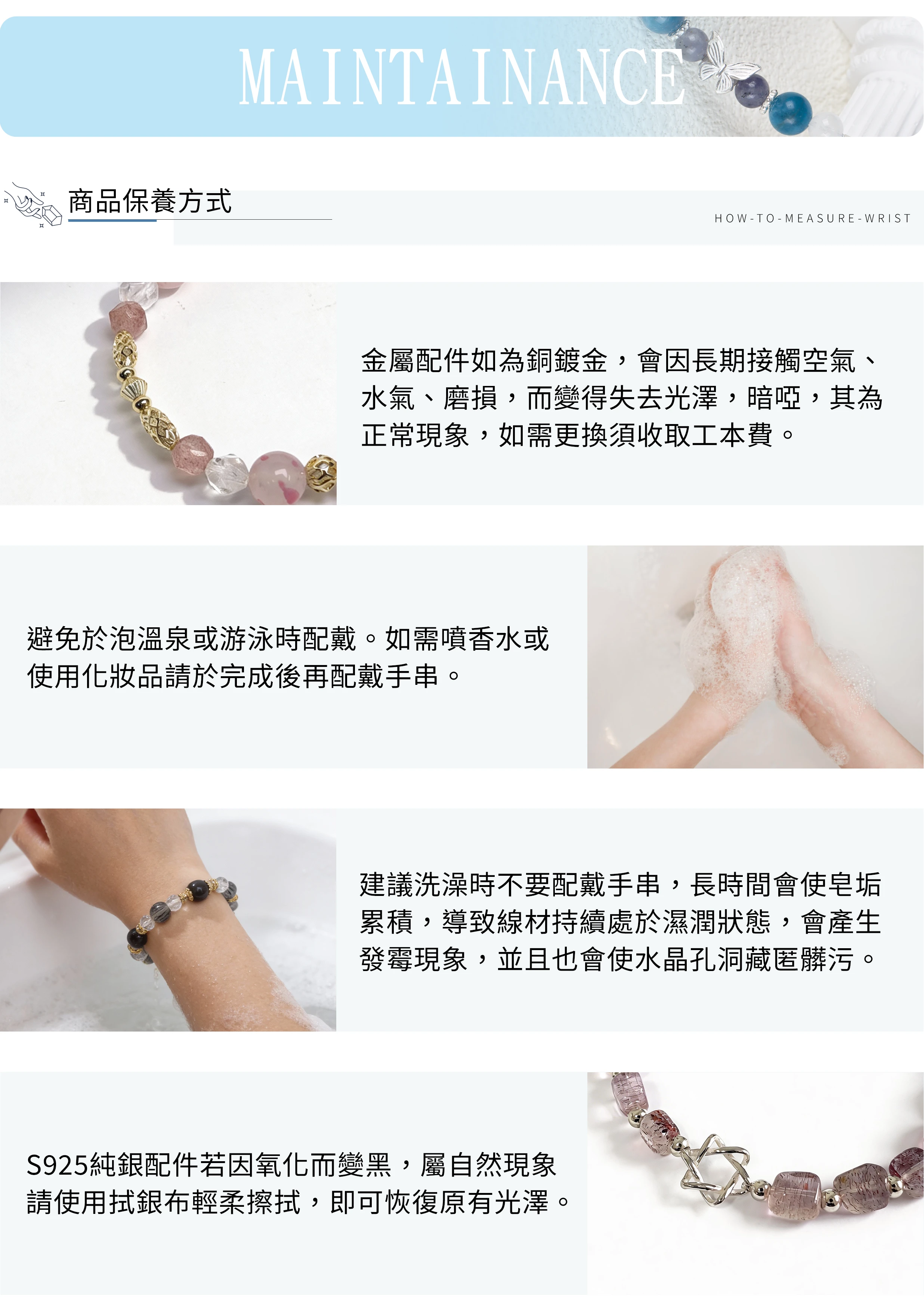 水晶與純銀飾品保養示意圖,教學如何清潔、擦拭與保存首飾
