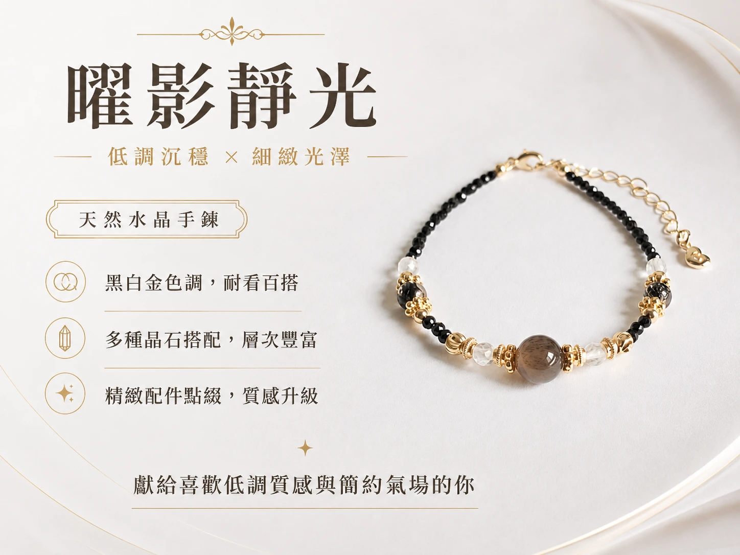 [晶銀財寶] 2026 最新黑碧璽切面與黑髮晶手鍊，搭配黑金骨干長石、白水晶切面與精緻金屬配件，主打職場防小人、避邪擋煞與穩固氣場的高質感水晶飾品。