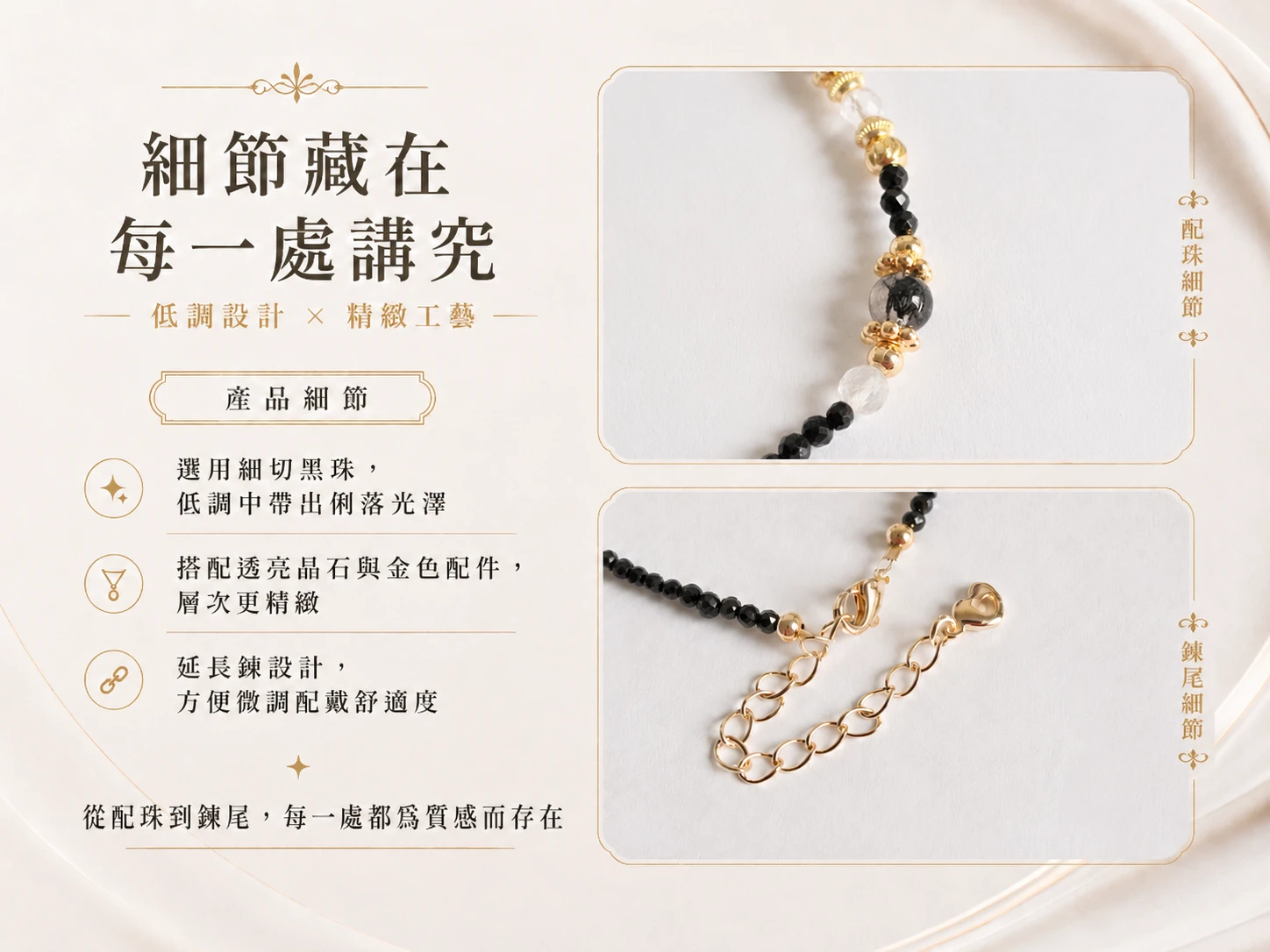 黑碧璽白水晶切面細節:嚴選天然黑碧璽、白水晶切面與富含礦物包裹體的黑髮晶、黑金骨干長石。精緻金屬延長鍊設計,保證配戴舒適度與高級視覺感。