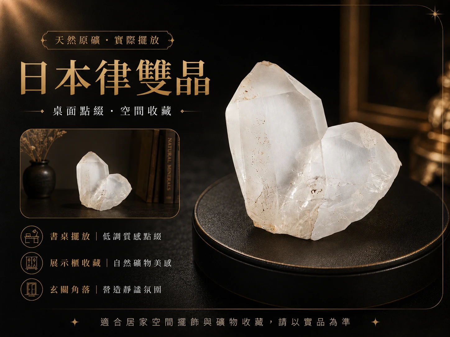 愛心雙晶原礦風水擺放建議:適合放置於臥室床頭櫃招喚靈魂伴侶、夫妻房增進感情和諧,或置於梳妝台提升個人魅力磁場,建立專屬的情感守護結界。
