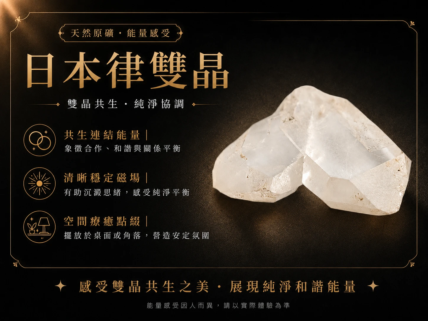 天然心型日本律雙晶細節特寫:展現純天然無打磨的心型雙晶結構、天然生長紋理與白水晶淨度。由英國寶石協會彩寶鑑定師把關,保證無人工切割雕刻或拼黏。